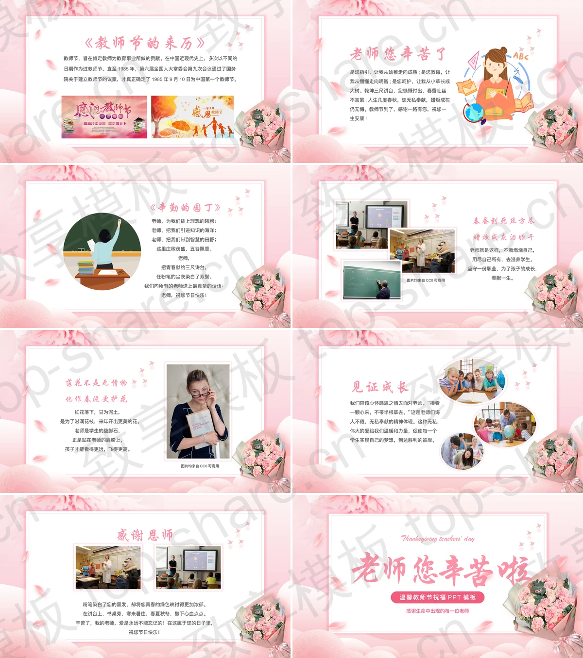 图片[2]-粉色精美鲜花花束背景的感恩教师节PPT模板 - 致享TOP-SHARE-致享TOP-SHARE
