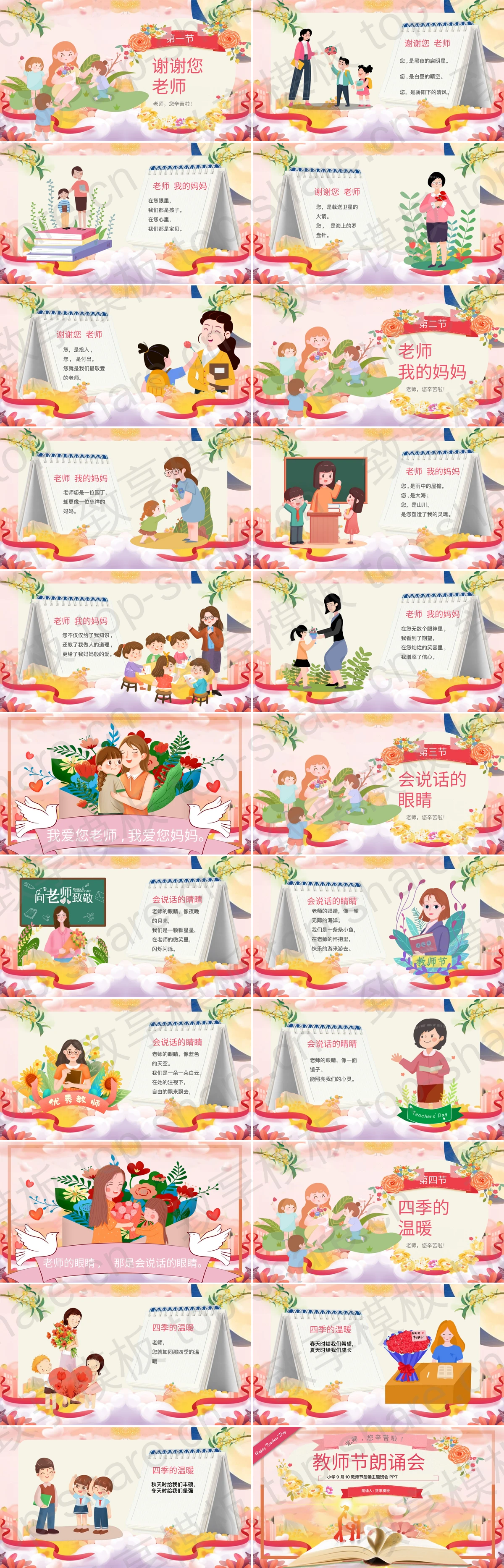 图片[2]-多彩卡通风格的教师节朗诵主题班会PPT模板 - 致享TOP-SHARE-致享TOP-SHARE