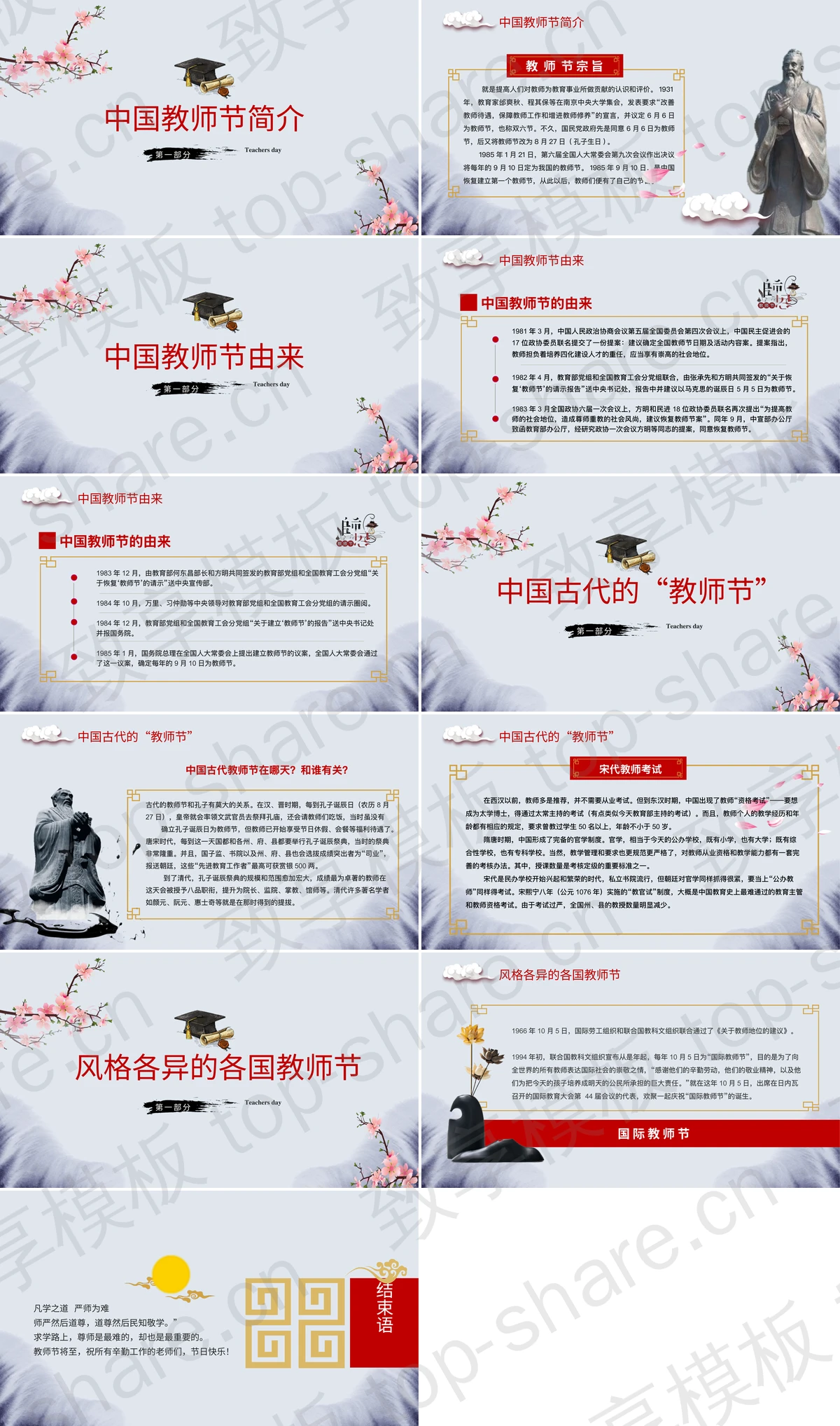 图片[2]-蓝色卡通夫子梅花背景的感恩教师节PPT模板 - 致享TOP-SHARE-致享TOP-SHARE