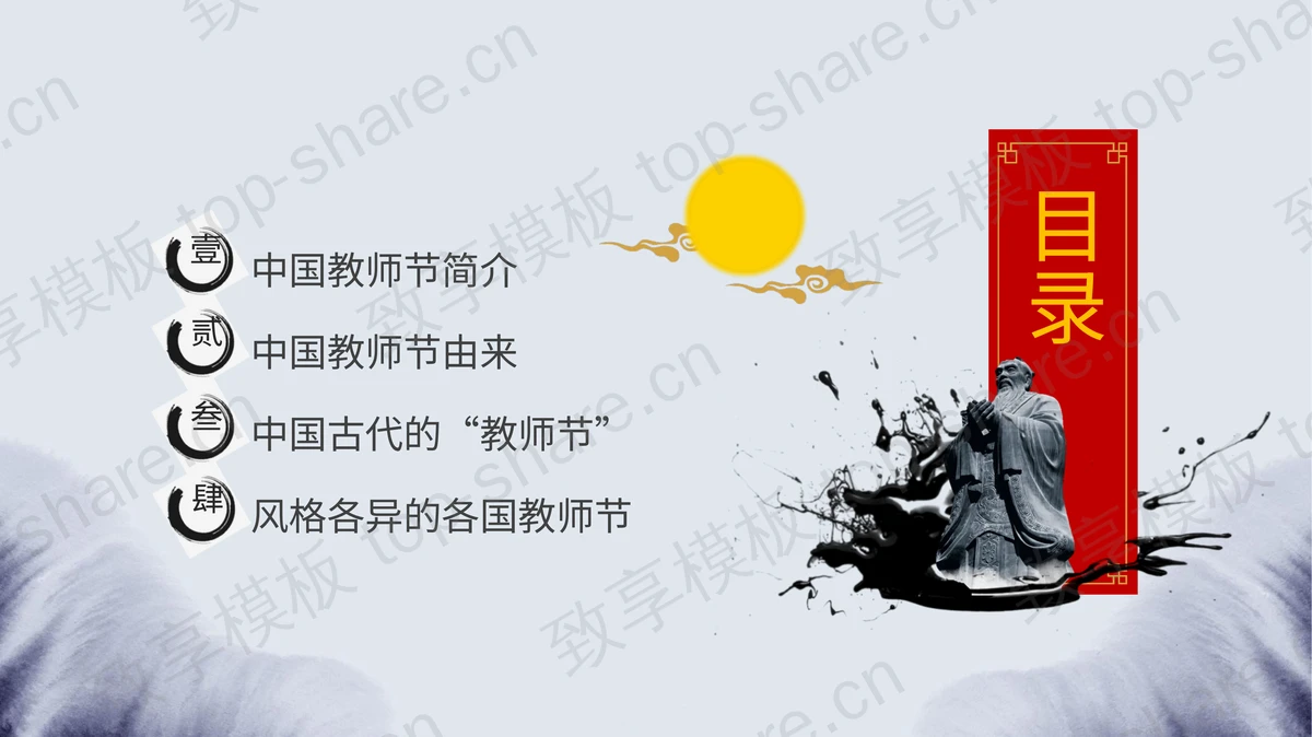 蓝色卡通夫子梅花背景的感恩教师节PPT模板-致享TOP-SHARE
