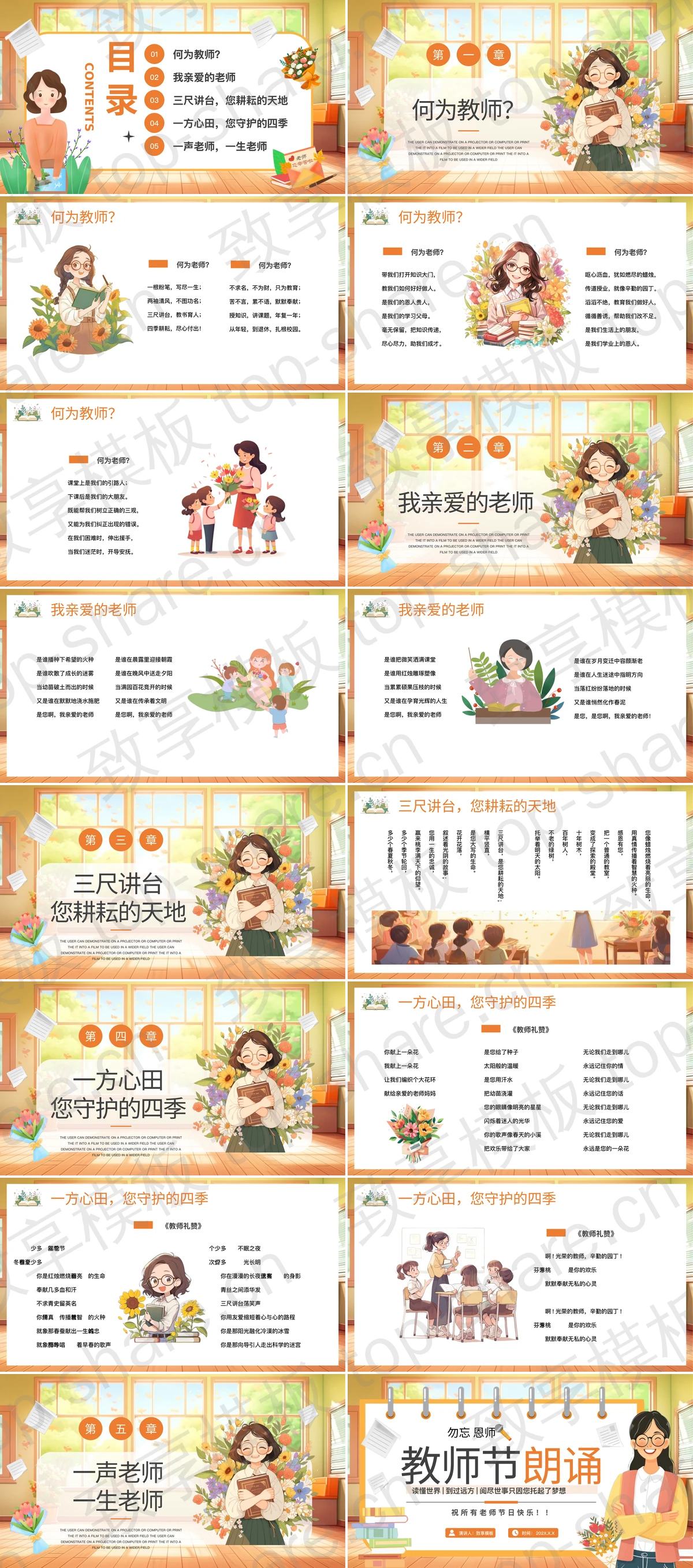 图片[2]-橙色卡通老师背景的教师节朗诵PPT模板 - 致享TOP-SHARE-致享TOP-SHARE