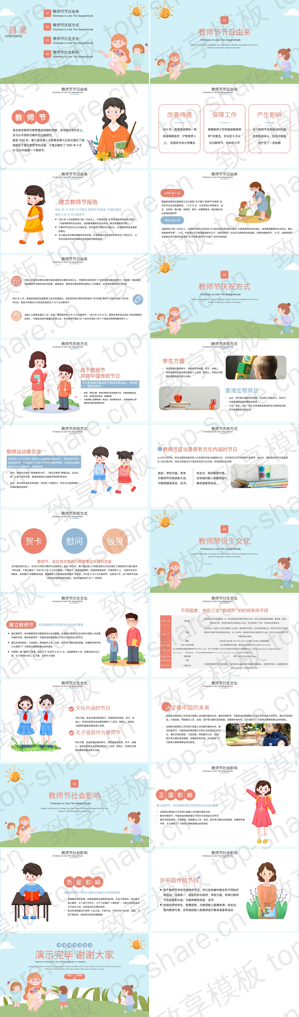 图片[2]-可爱卡通老师小朋友背景的“师恩似海感恩教师”教师节主题班会PPT模板 - 致享TOP-SHARE-致享TOP-SHARE