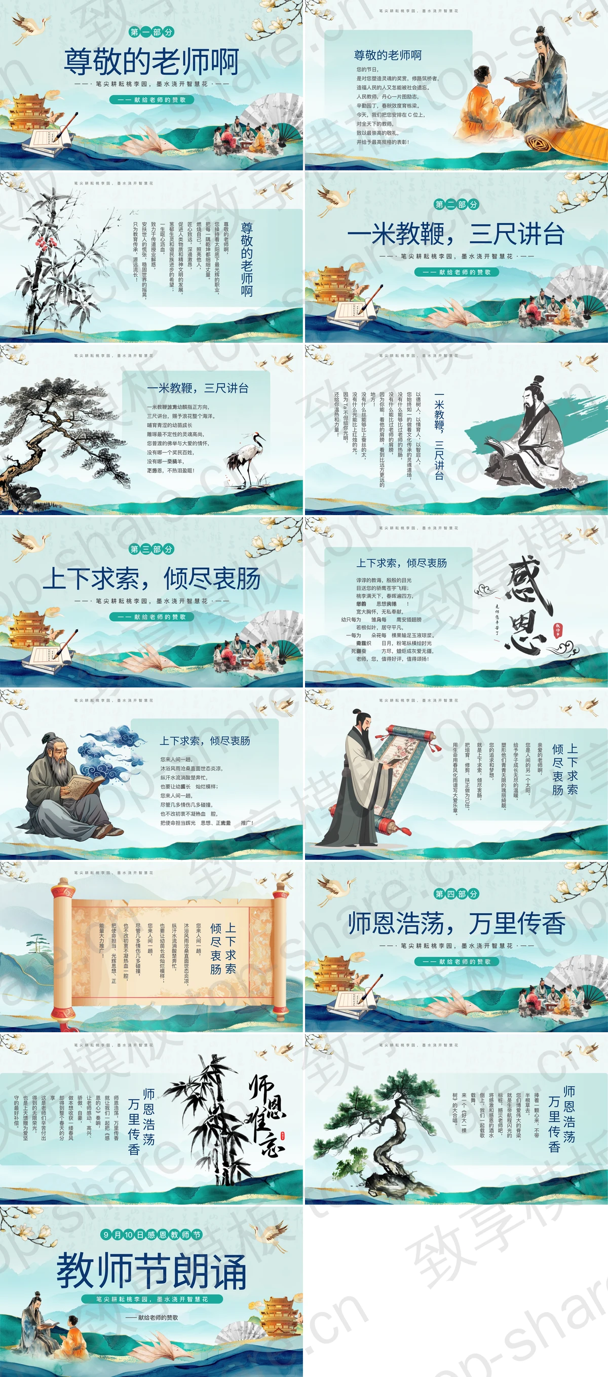 图片[2]-青色鎏金中国风背景的教师节朗诵PPT模板 - 致享TOP-SHARE-致享TOP-SHARE