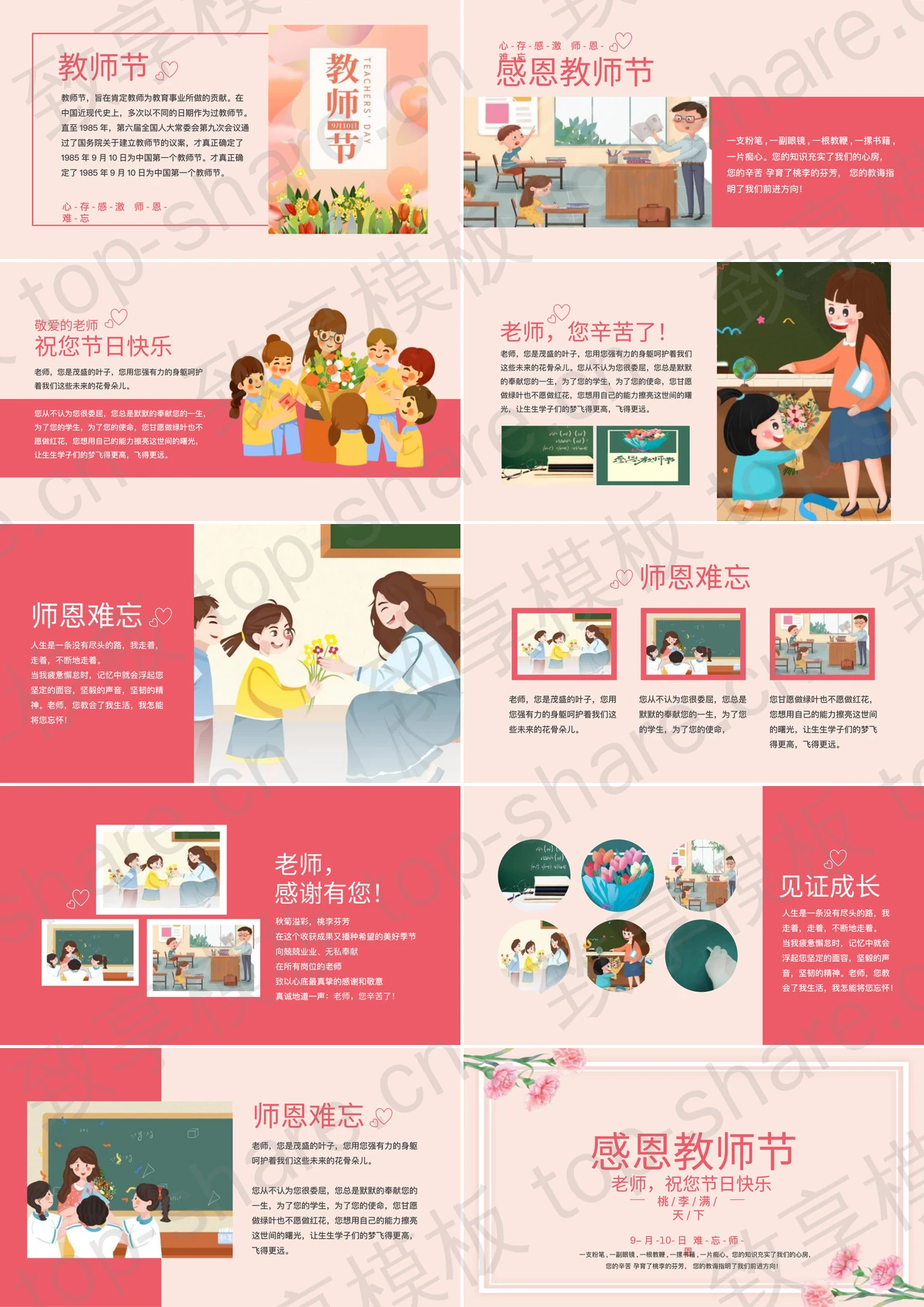 图片[2]-粉色卡通老师背景的感恩教师节PPT模板 - 致享TOP-SHARE-致享TOP-SHARE