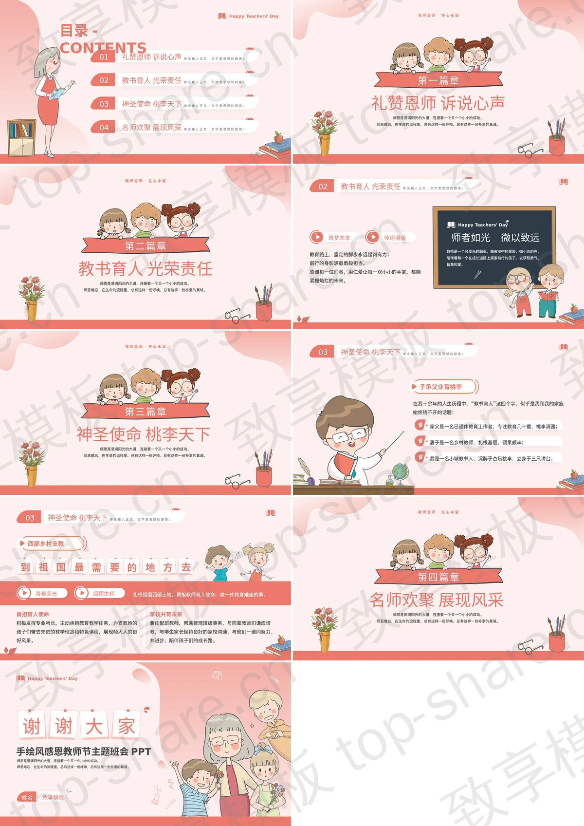 图片[2]-红色手绘卡通风格的“师恩难忘”感恩教师节主题班会PPT模板 - 致享TOP-SHARE-致享TOP-SHARE