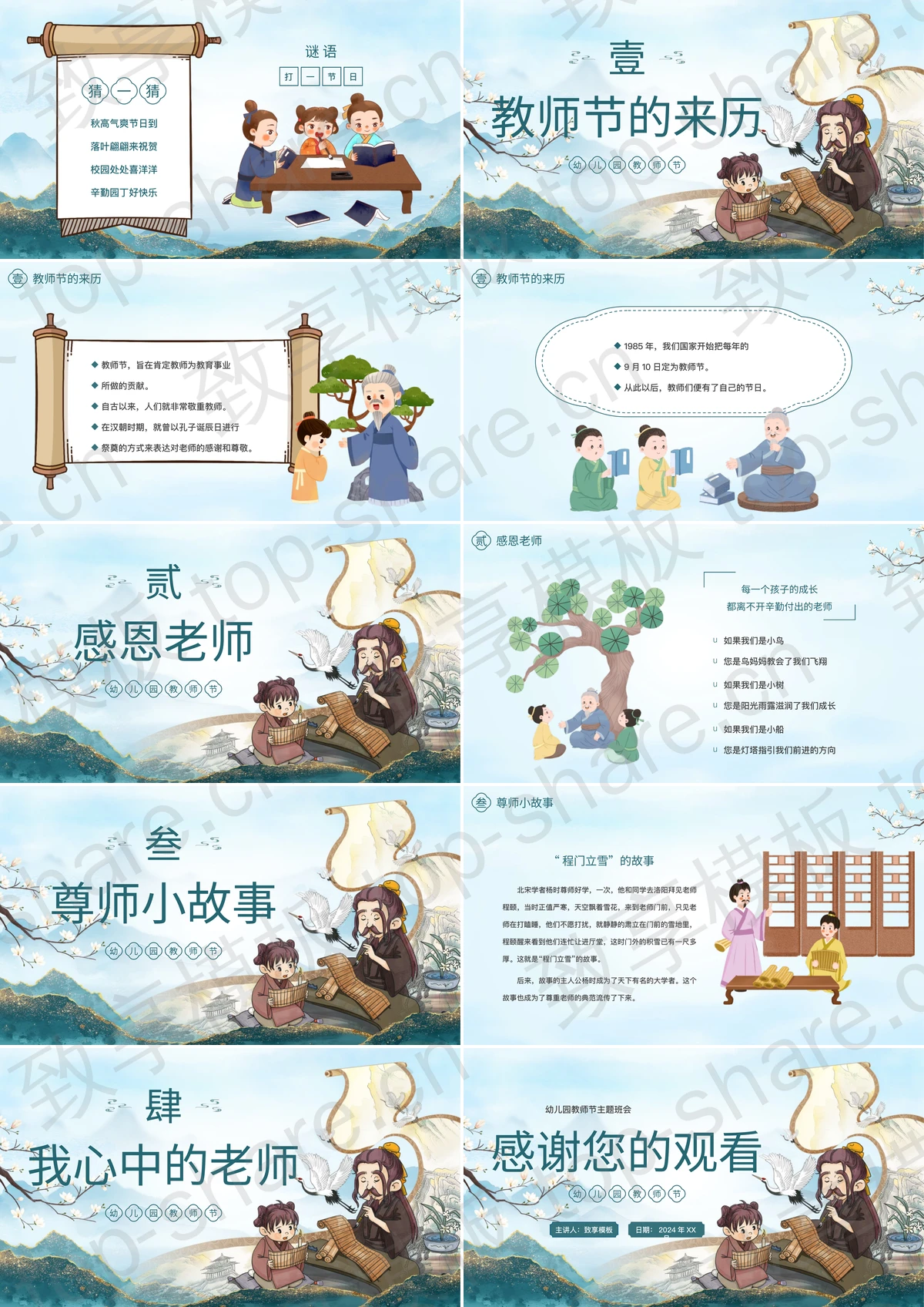 图片[2]-青色鎏金中国风“我亲爱的老师”幼儿园教师节主题班会PPT模板 - 致享TOP-SHARE-致享TOP-SHARE
