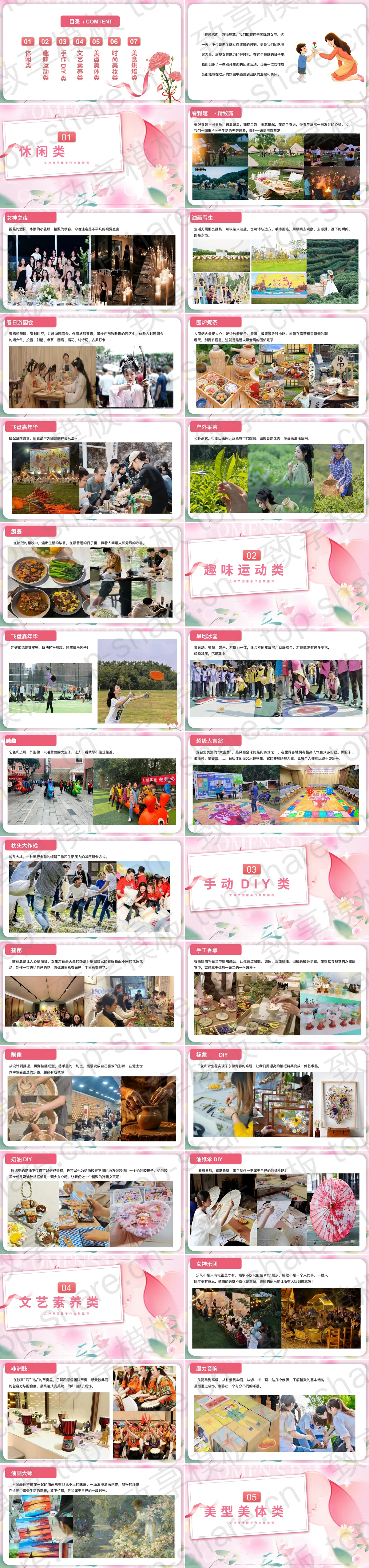 图片[2]-粉色浪漫“邂逅春光致敬女神”女神节团建手作合集推荐PPT模板 - 致享TOP-SHARE-致享TOP-SHARE