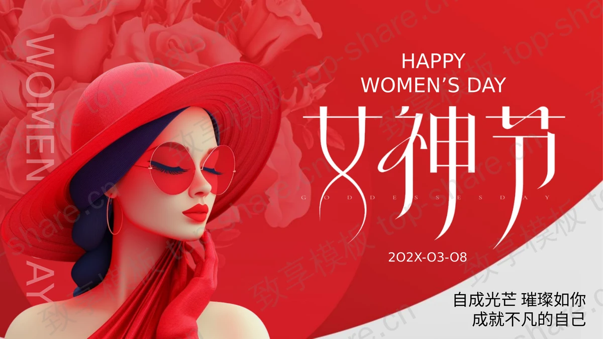 红色时尚女性背景女神节节日宣传PPT模板-致享TOP-SHARE