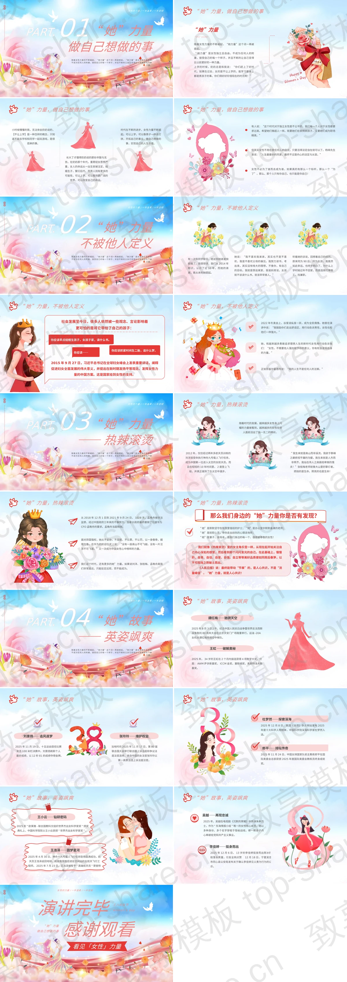 图片[2]-精美花卉女孩背景“不被定义自赋光芒”三八妇女节主题PPT模板 - 致享TOP-SHARE-致享TOP-SHARE