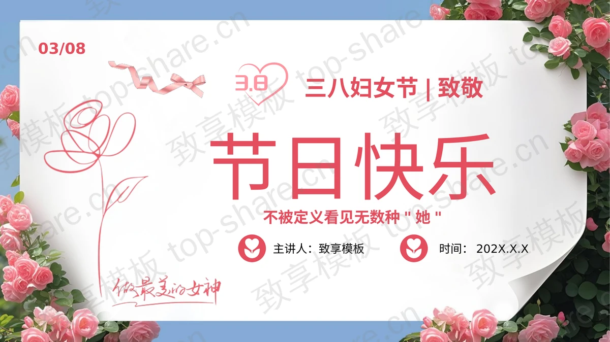 精美鲜花花卉背景三八妇女节节日快乐PPT模板-致享TOP-SHARE