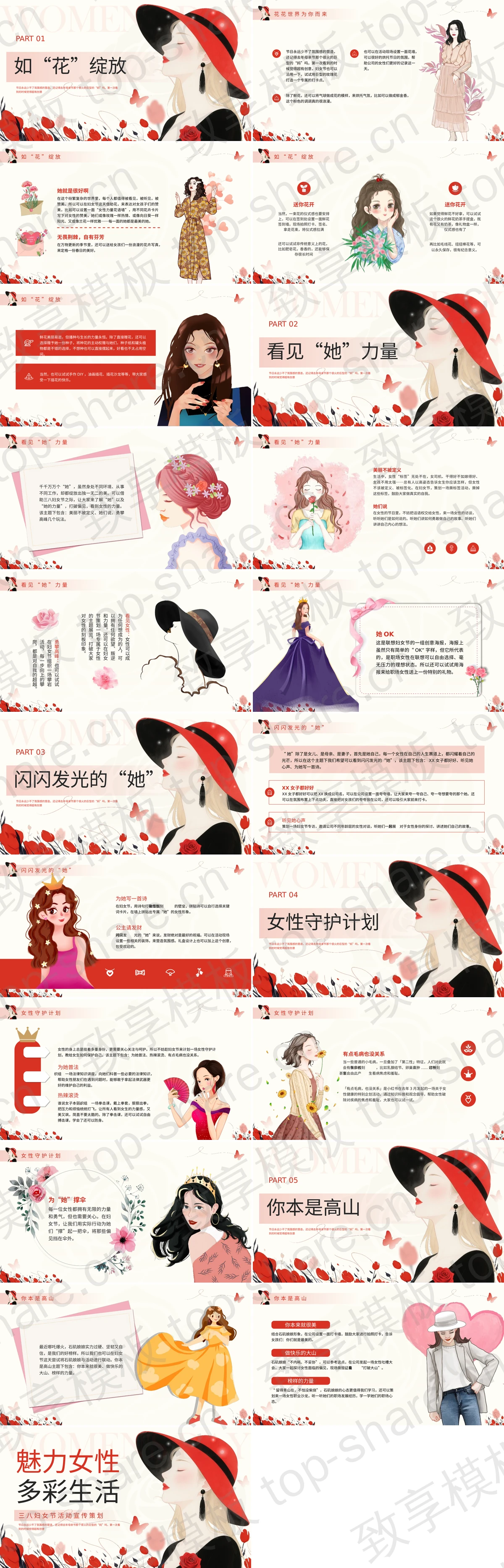 图片[2]-红色“魅力女性多彩生活”三八妇女节活动宣传策划PPT模板 - 致享TOP-SHARE-致享TOP-SHARE