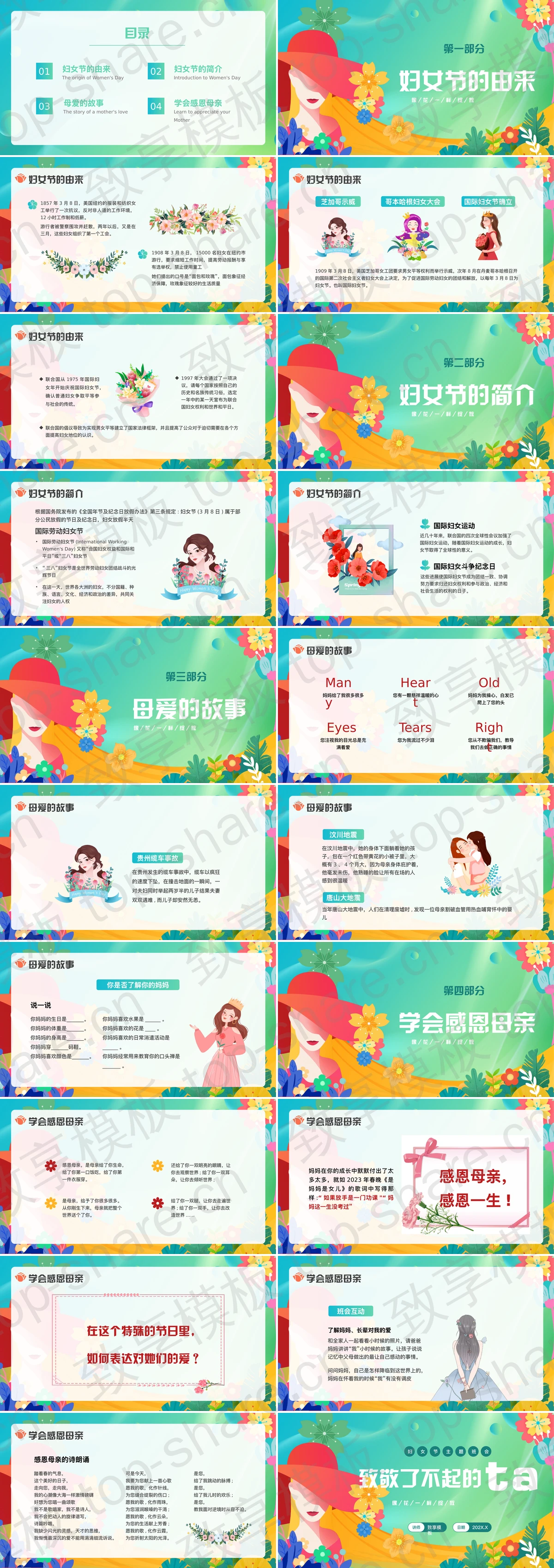 图片[2]-彩色卡通风格的“致敬了不起的她”妇女节主题班会PPT模板 - 致享TOP-SHARE-致享TOP-SHARE