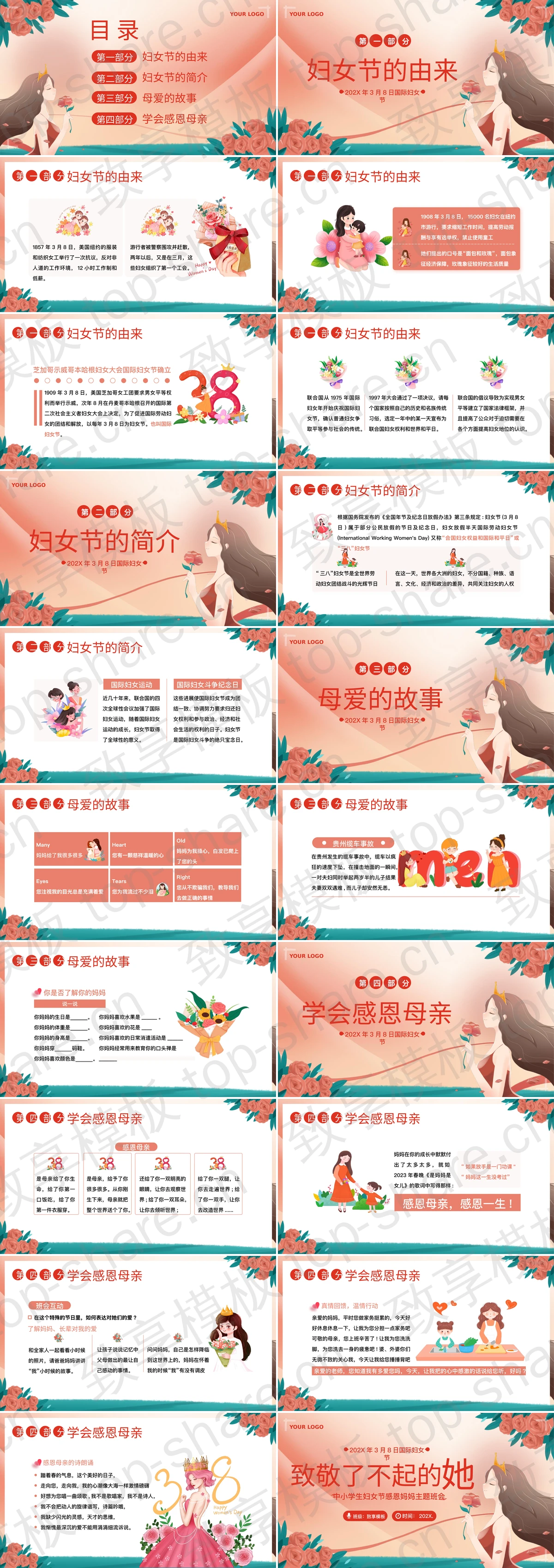 图片[2]-红色“致敬了不起的她”中小学生妇女节感恩妈妈主题班会PPT模板 - 致享TOP-SHARE-致享TOP-SHARE