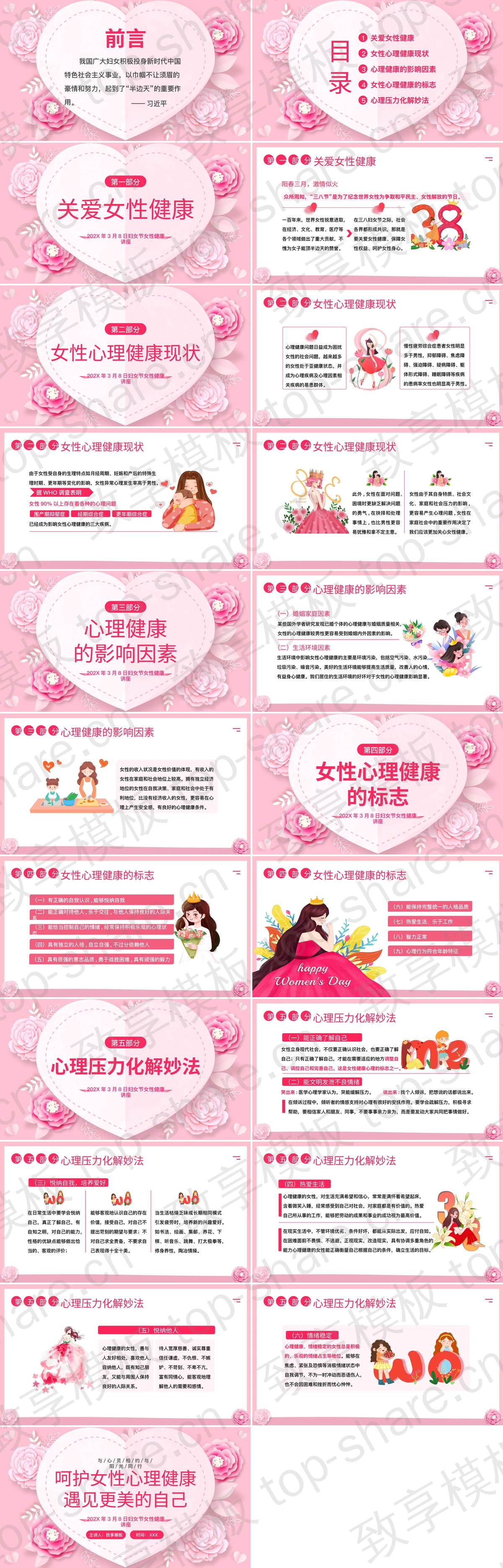 图片[2]-粉色花卉背景的“呵护女性心理健康遇见更美的自己”妇女节女性健康讲座PPT模板 - 致享TOP-SHARE-致享TOP-SHARE