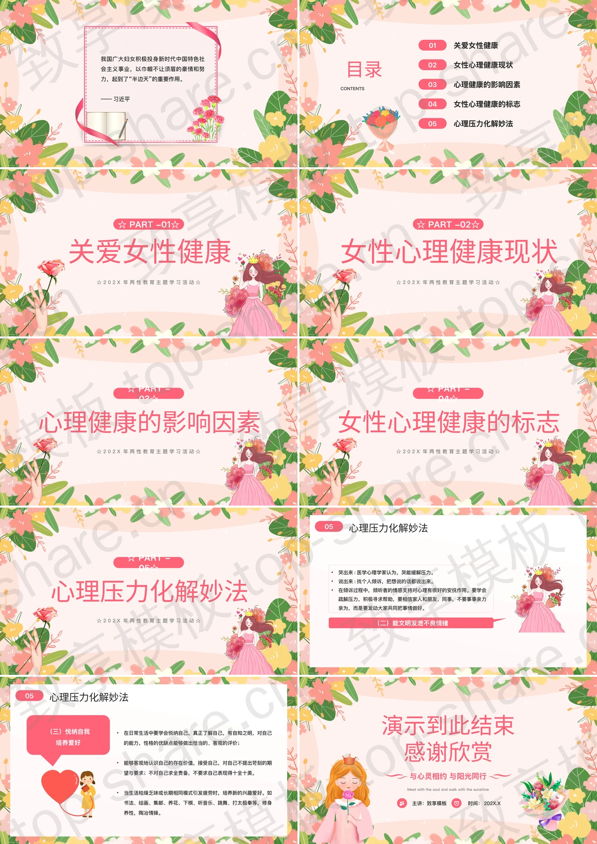 图片[2]-卡通女孩花卉背景的呵护女性心理健康遇见更美的自己PPT模板下载 - 致享TOP-SHARE-致享TOP-SHARE