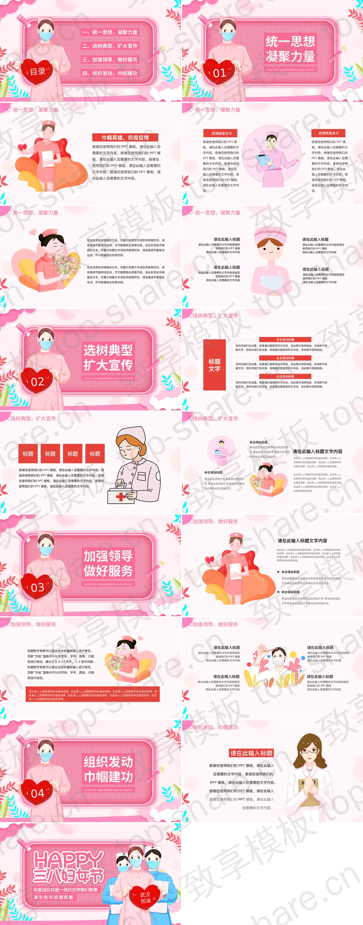 图片[2]-粉色卡通护士背景的三八妇女节PPT模板 - 致享TOP-SHARE-致享TOP-SHARE