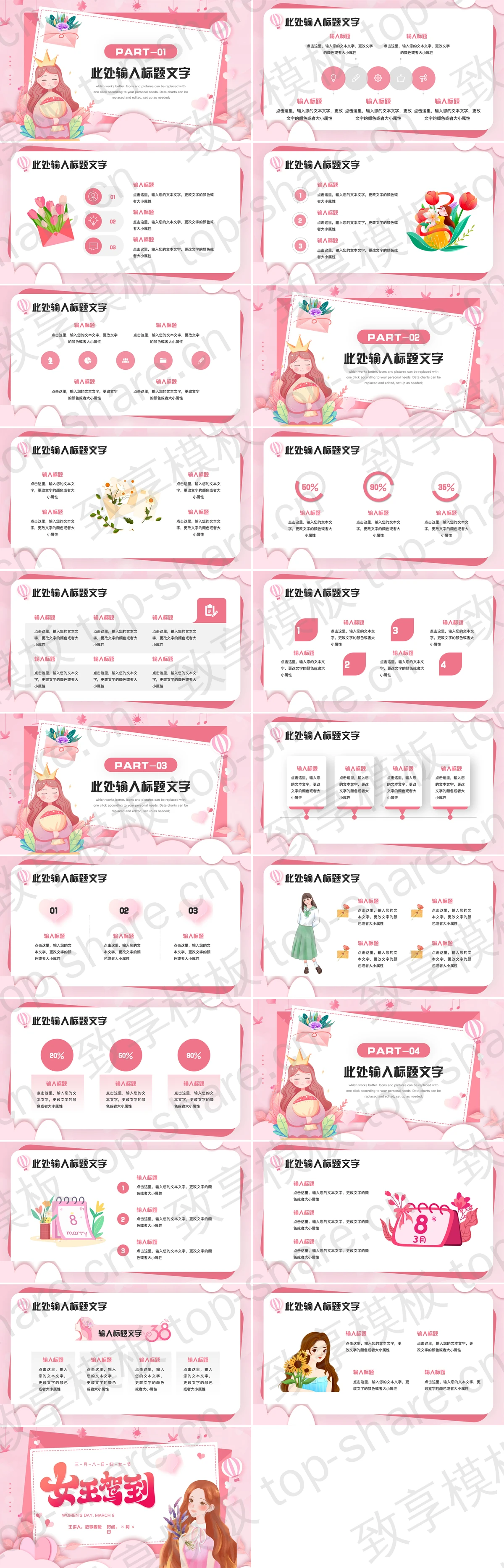 图片[2]-粉色卡通女孩背景的“女王驾到”三八妇女节PPT模板 - 致享TOP-SHARE-致享TOP-SHARE