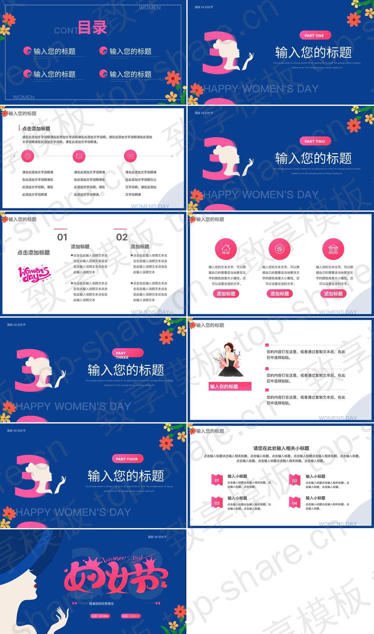 图片[2]-蓝色时尚女性剪影背景的38妇女节通用PPT模板 - 致享TOP-SHARE-致享TOP-SHARE