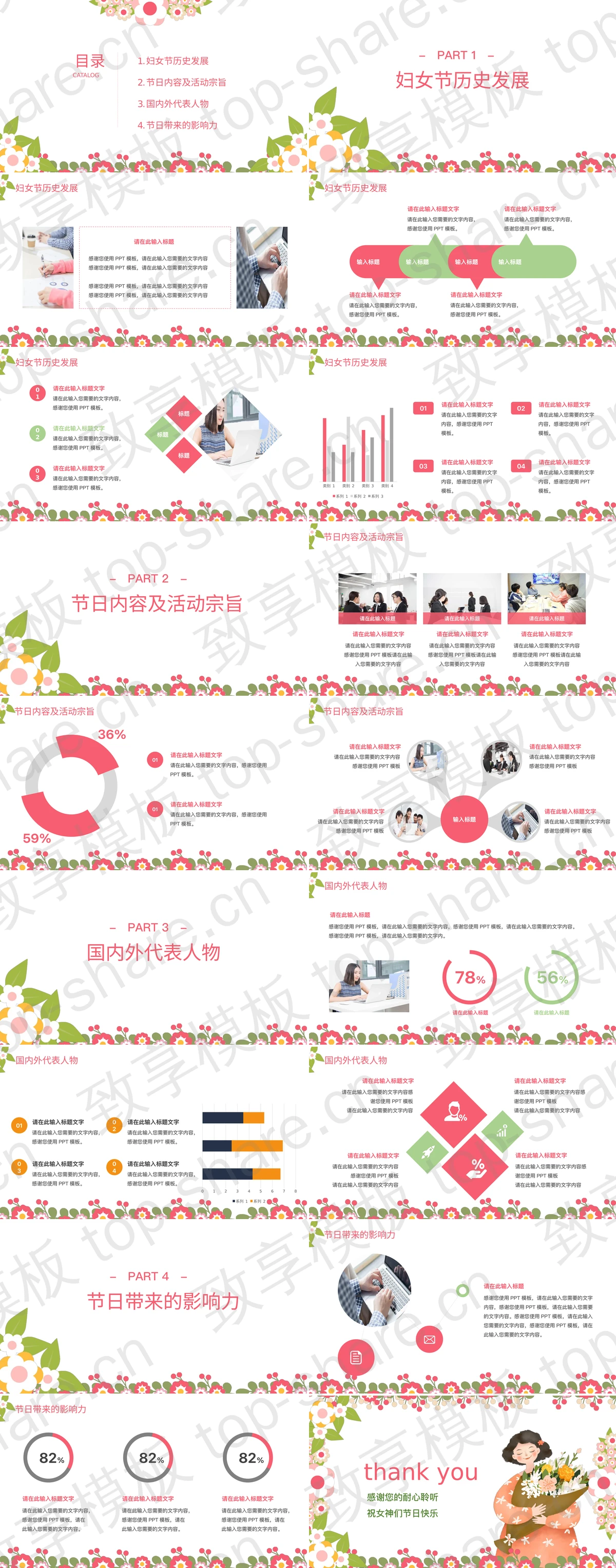 图片[2]-手捧鲜花的卡通女孩背景的女神节节日介绍PPT模板 - 致享TOP-SHARE-致享TOP-SHARE