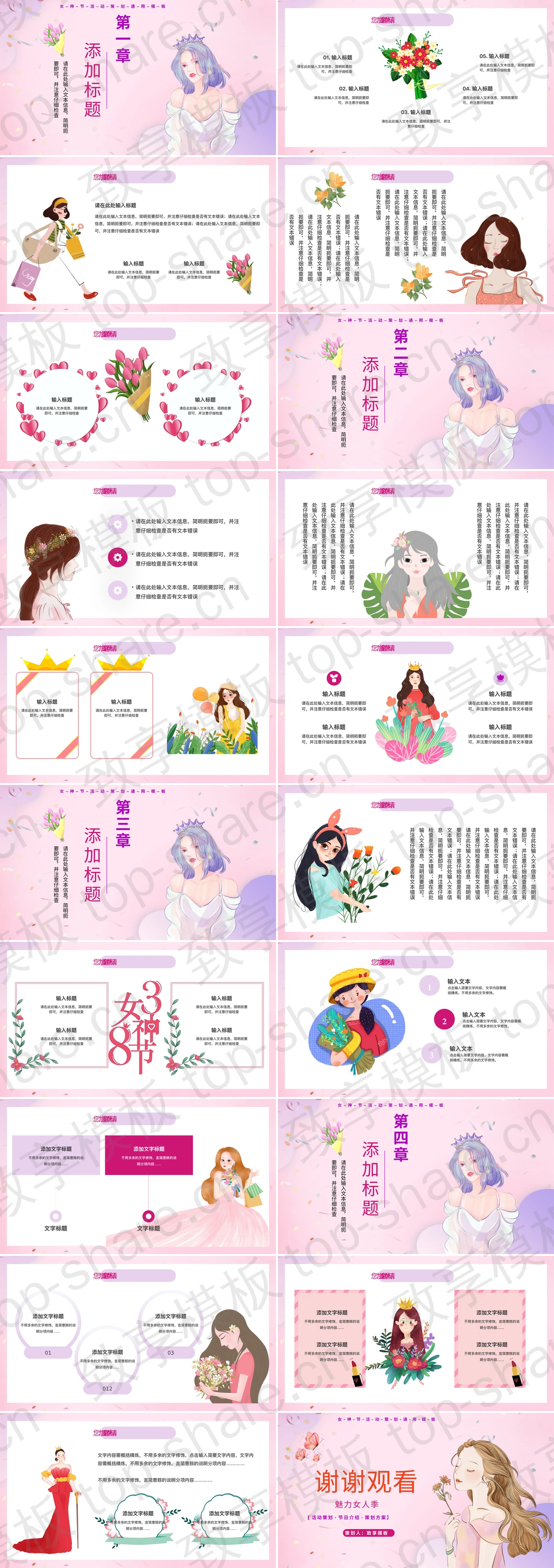 图片[2]-紫色卡通女孩背景的“魅力女神节”活动策划PPT模板 - 致享TOP-SHARE-致享TOP-SHARE