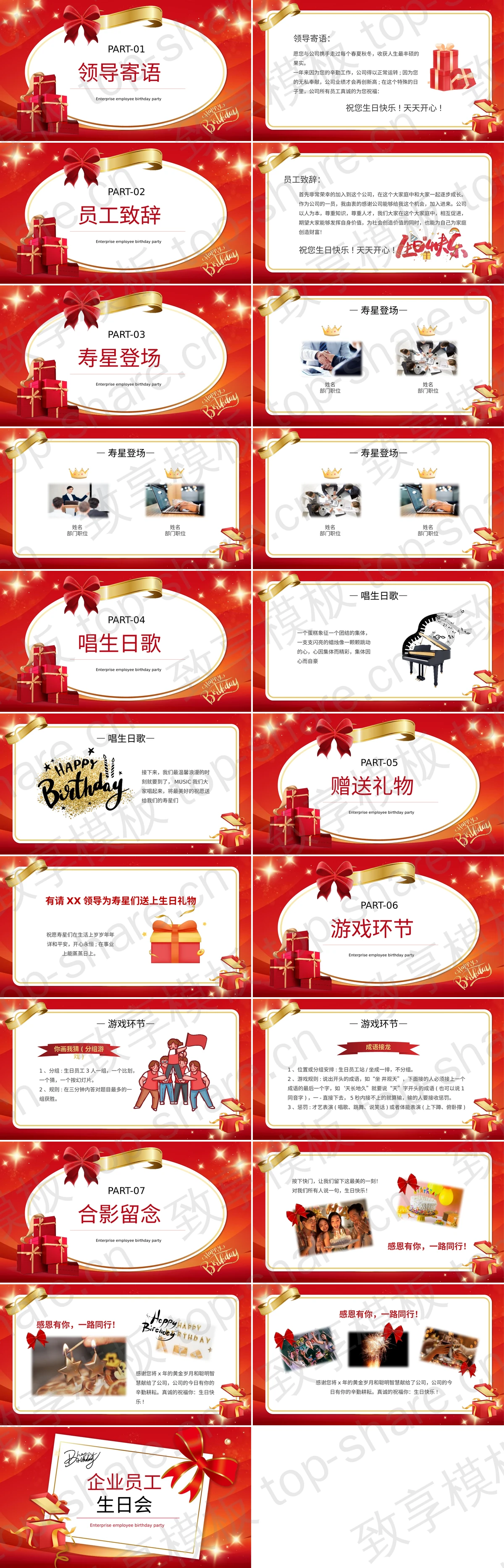 图片[2]-红色礼盒蝴蝶结背景企业员工生日会PPT模板 - 致享TOP-SHARE-致享TOP-SHARE
