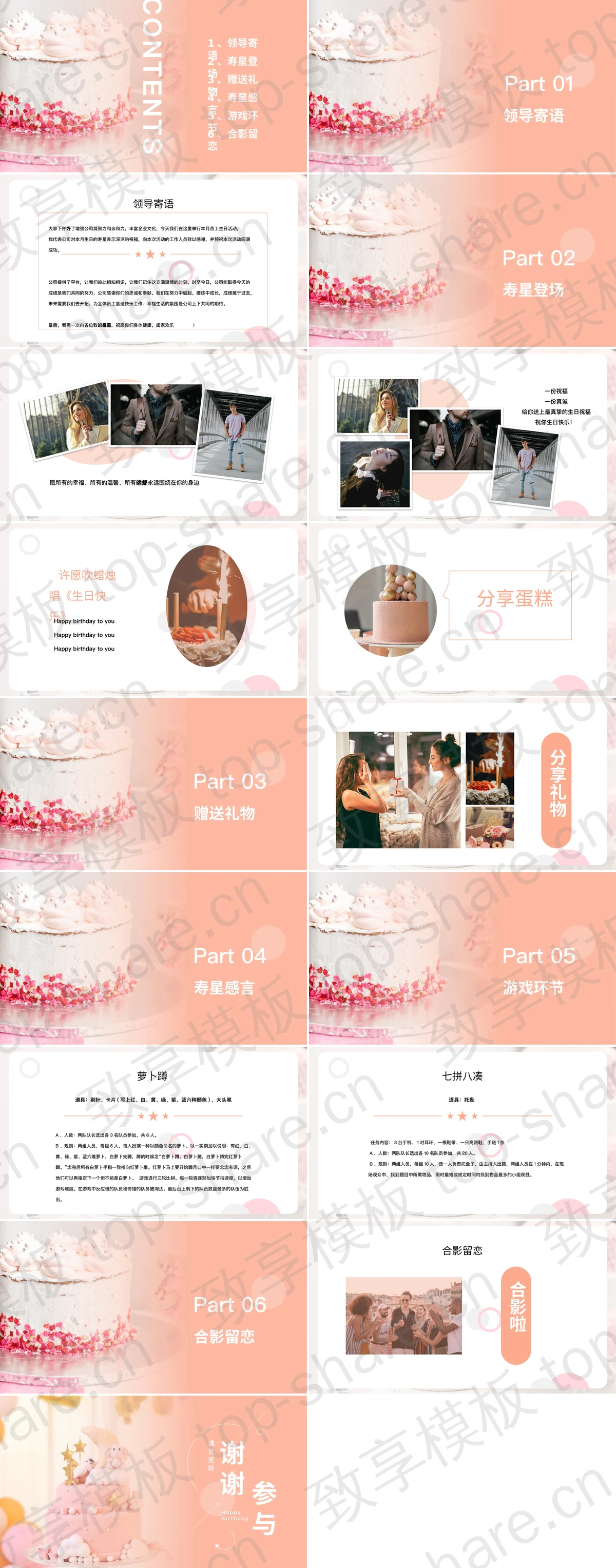 图片[2]-红色精美蛋糕背景的员工生日会PPT模板 - 致享TOP-SHARE-致享TOP-SHARE
