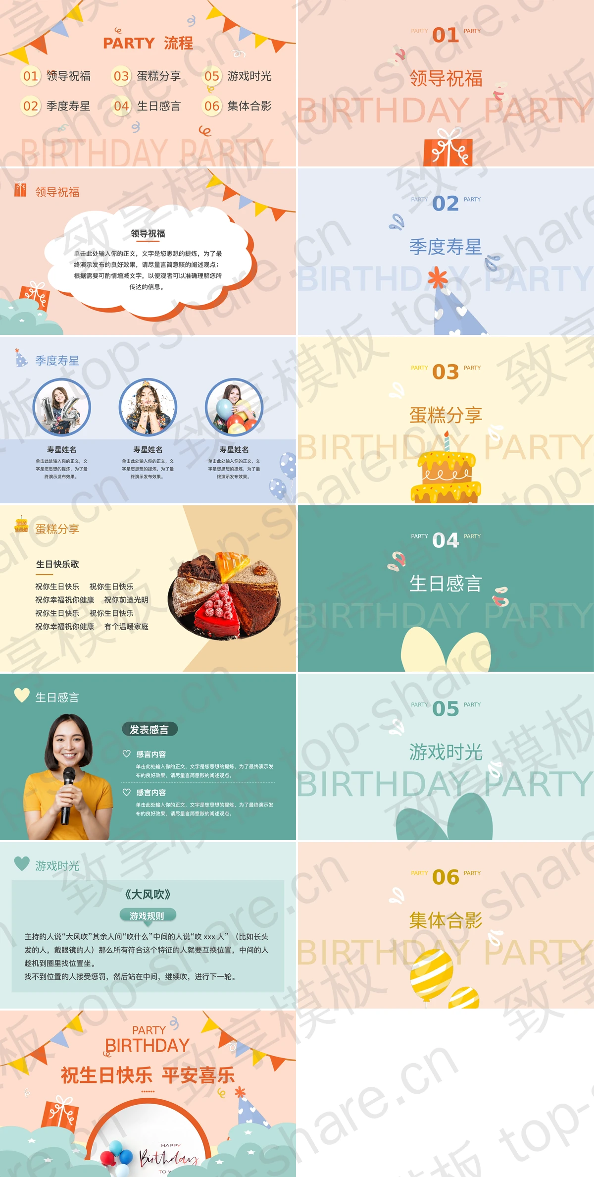 图片[2]-橙色卡通风格的企业员工生日会PPT模板 - 致享TOP-SHARE-致享TOP-SHARE