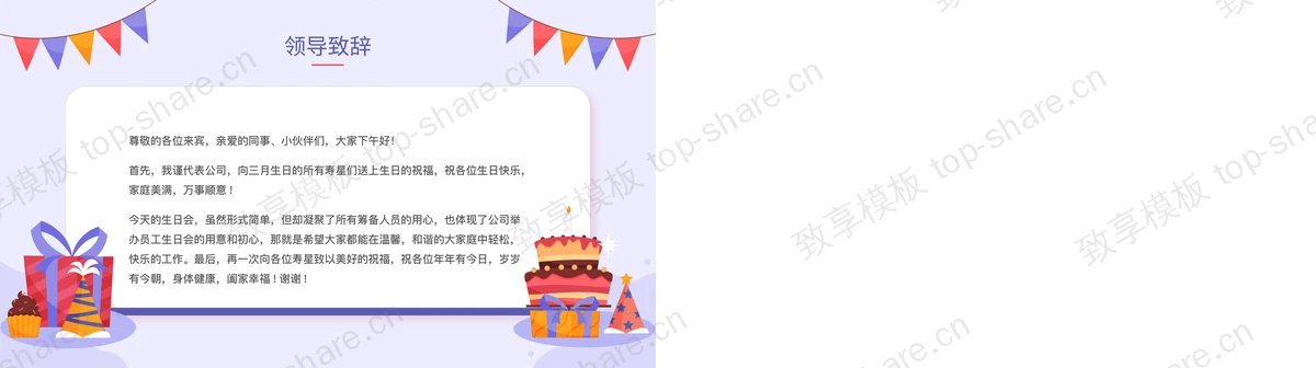 图片[2]-紫色卡通蛋糕礼盒背景的员工生日会主题活动策划PPT模板 - 致享TOP-SHARE-致享TOP-SHARE