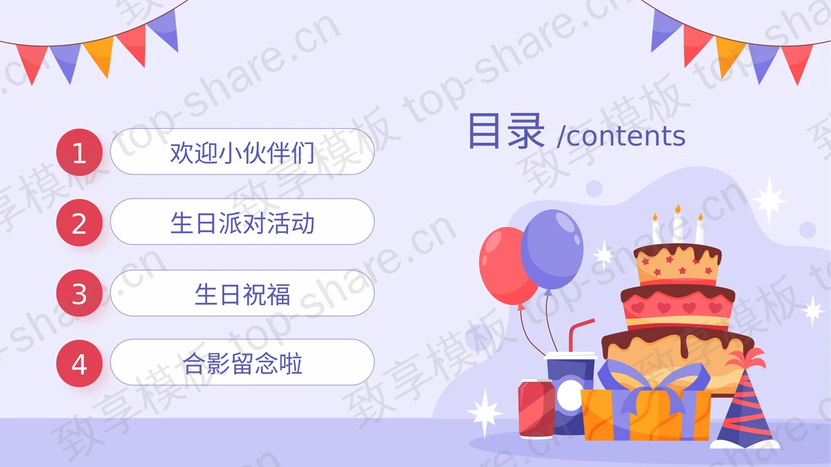 紫色卡通蛋糕礼盒背景的员工生日会主题活动策划PPT模板-致享TOP-SHARE