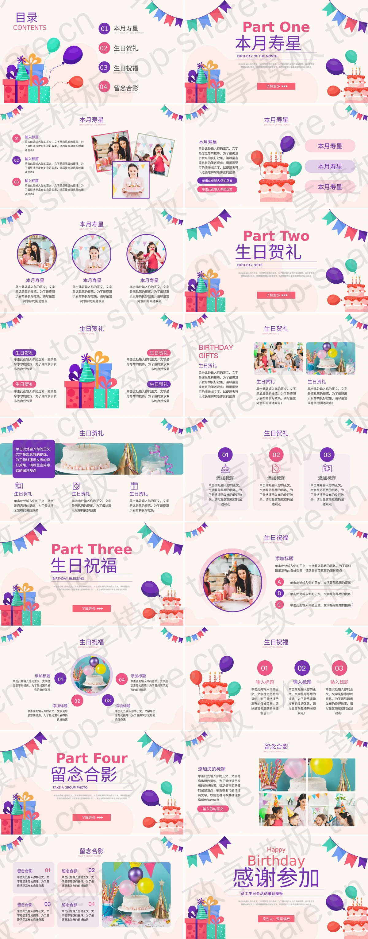 图片[2]-多彩卡通礼盒蛋糕背景的“生日快乐”员工生日会活动策划PPT模板 - 致享TOP-SHARE-致享TOP-SHARE