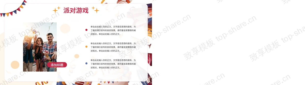 图片[2]-多彩插画蛋糕礼盒背景的生日派对活动策划PPT模板 - 致享TOP-SHARE-致享TOP-SHARE