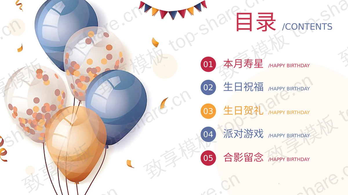 多彩插画蛋糕礼盒背景的生日派对活动策划PPT模板-致享TOP-SHARE