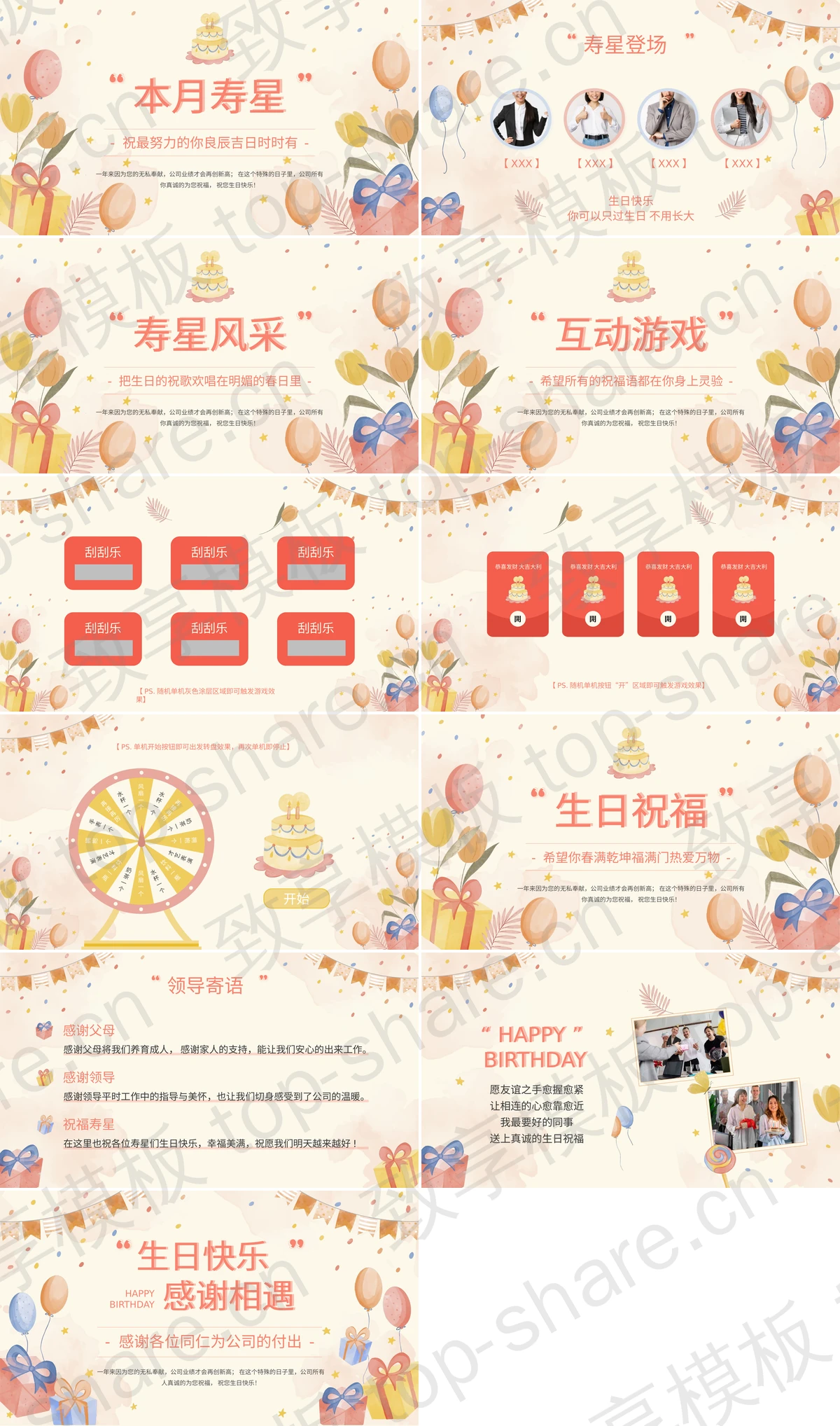 图片[2]-红色手绘卡通礼盒背景的企业员工生日晚会游戏派对PPT模板 - 致享TOP-SHARE-致享TOP-SHARE