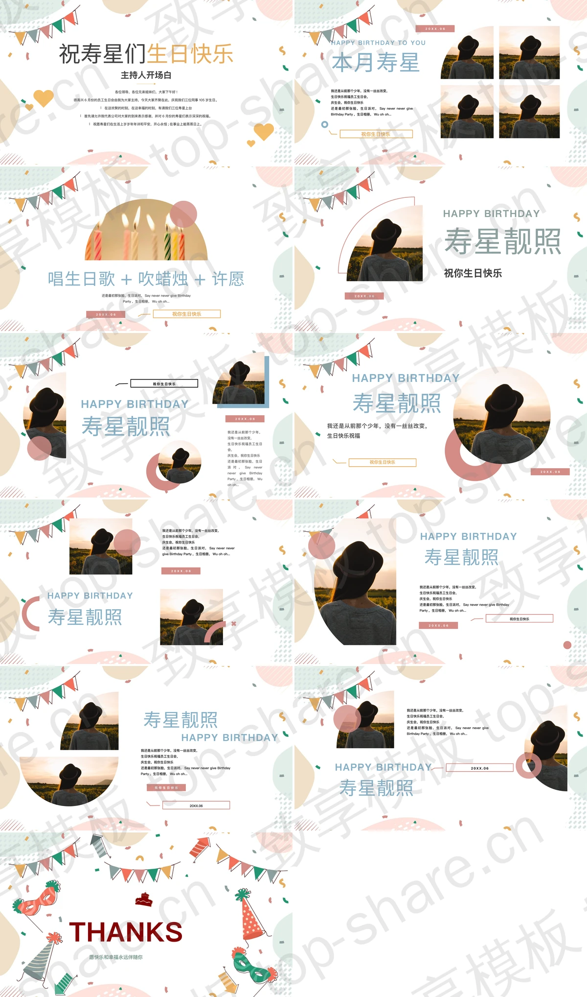 图片[2]-彩色卡通风格的“生日快乐”生日相册PPT模板 - 致享TOP-SHARE-致享TOP-SHARE
