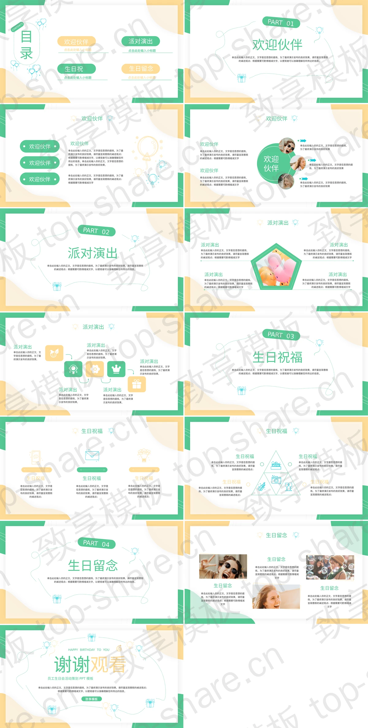 图片[2]-黄绿配色卡通风格的“生日快乐”员工生日会活动策划PPT模板 - 致享TOP-SHARE-致享TOP-SHARE