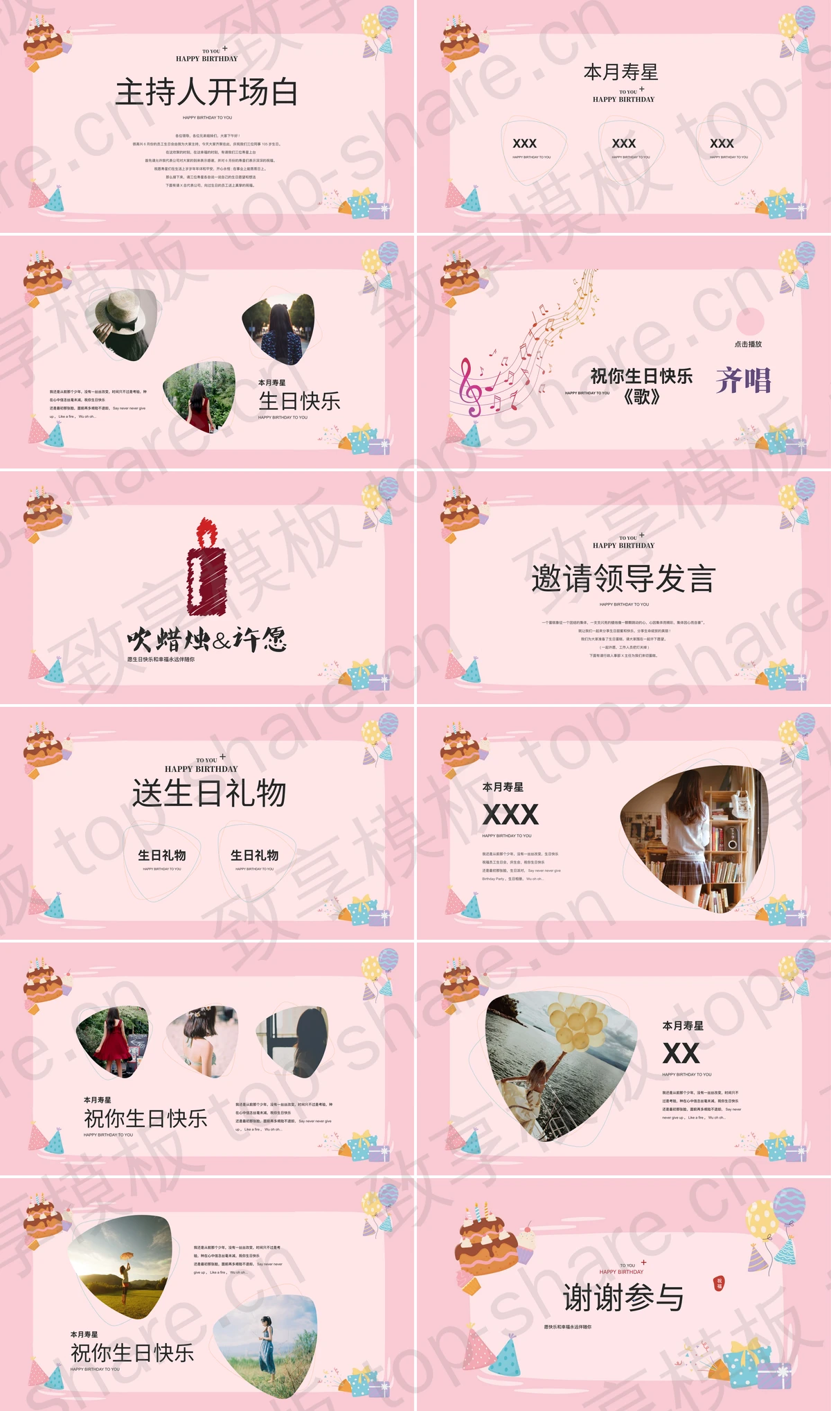 图片[2]-粉色卡通蛋糕礼盒背景的“祝你生日快乐”企业员工生日会PPT模板 - 致享TOP-SHARE-致享TOP-SHARE