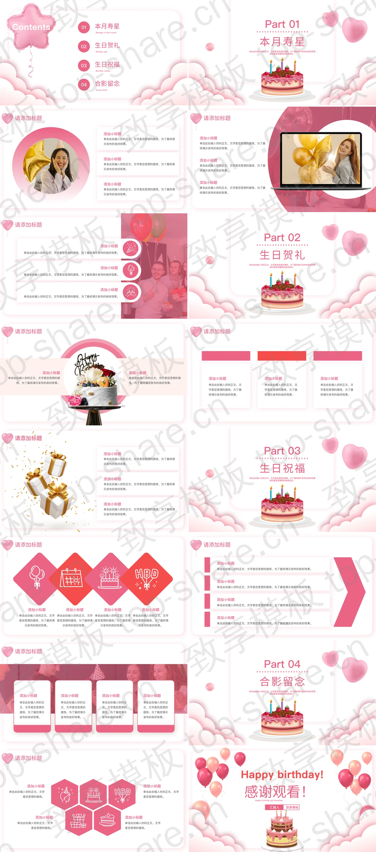 图片[2]-粉色气球蛋糕背景的“祝你生日快乐”生日派对PPT模板 - 致享TOP-SHARE-致享TOP-SHARE