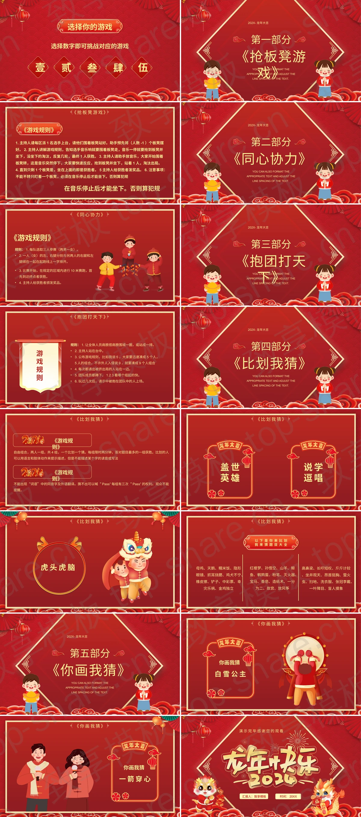 图片[2]-红色喜庆“龙年快乐”年会游戏活动策划PPT模板 - 致享TOP-SHARE-致享TOP-SHARE
