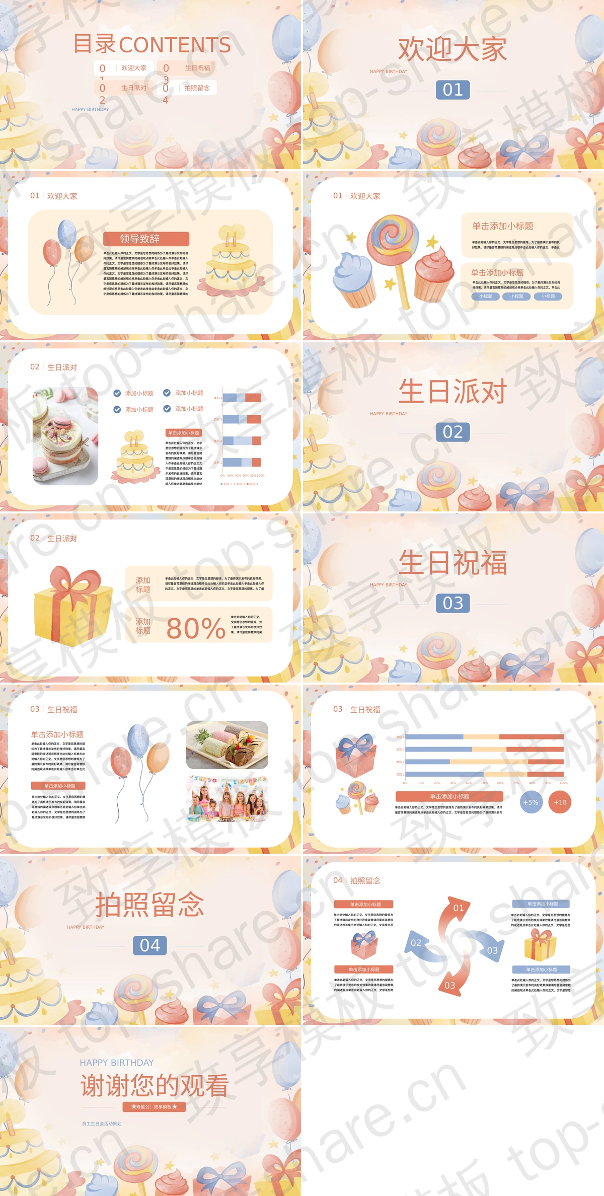 图片[2]-手绘卡通蛋糕气球背景的“祝您生日快乐”员工生日会活动策划PPT模板 - 致享TOP-SHARE-致享TOP-SHARE
