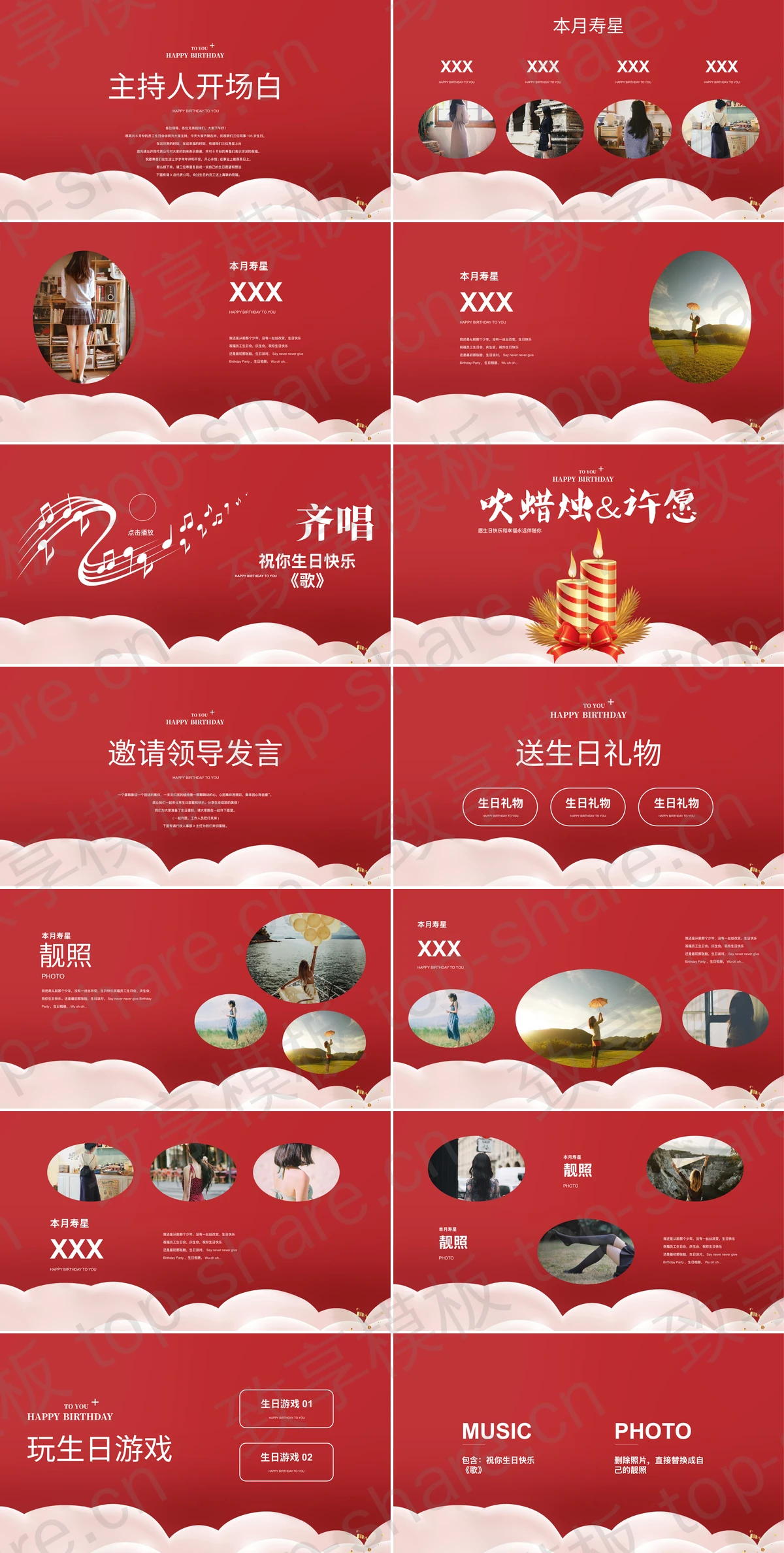 图片[2]-红色礼盒背景的“生日快乐”企业员工生日会PPT模板 - 致享TOP-SHARE-致享TOP-SHARE