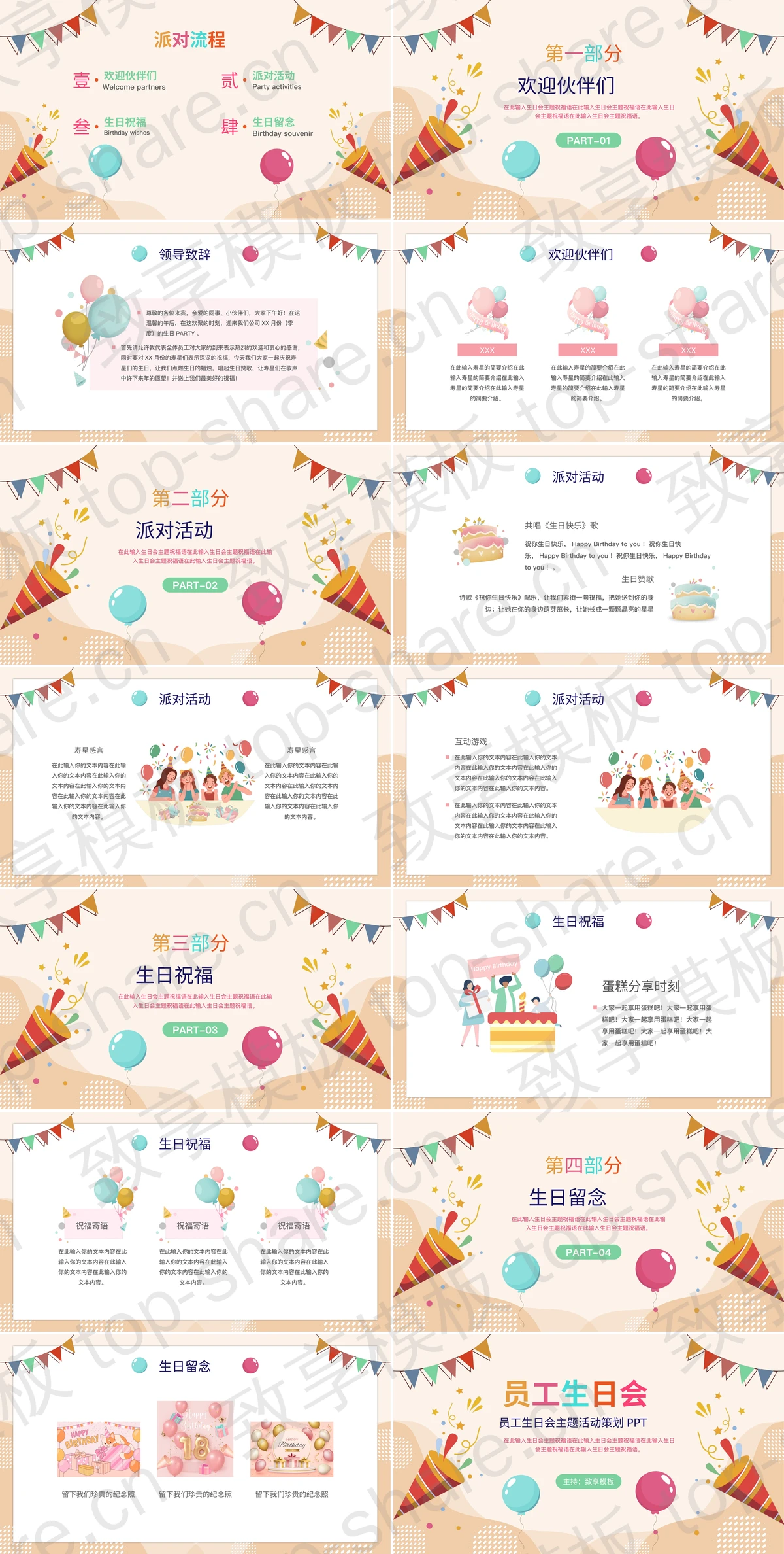 图片[2]-多彩卡通风格的员工生日会主题活动策划PPT模板下载 - 致享TOP-SHARE-致享TOP-SHARE
