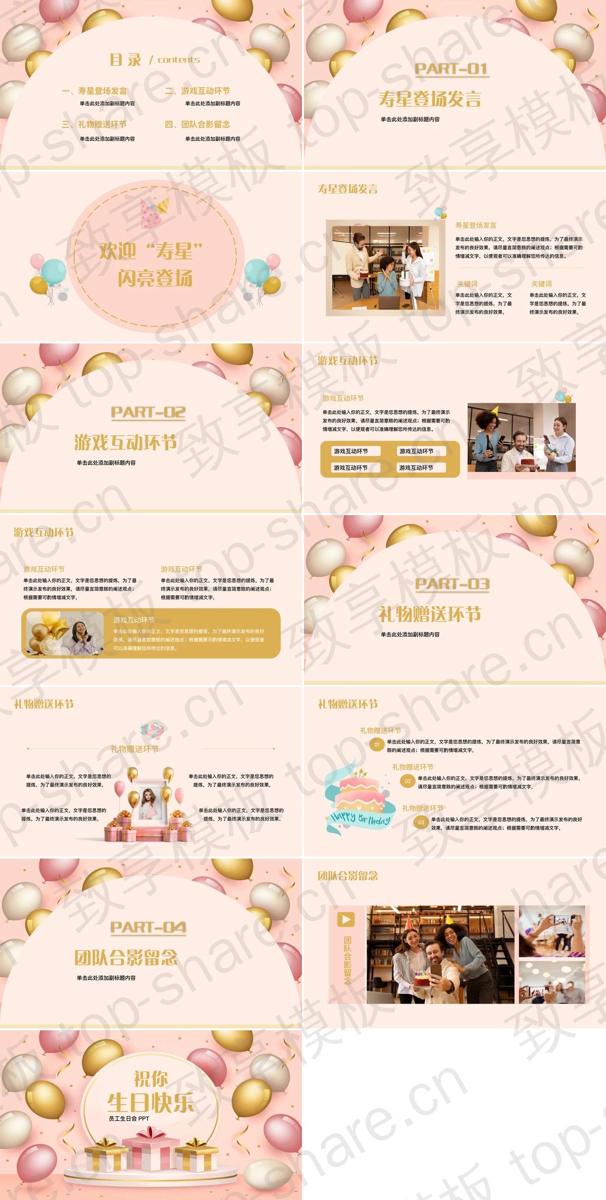 图片[2]-精美气球礼盒背景的“祝你生日快乐”员工生日会PPT模板 - 致享TOP-SHARE-致享TOP-SHARE