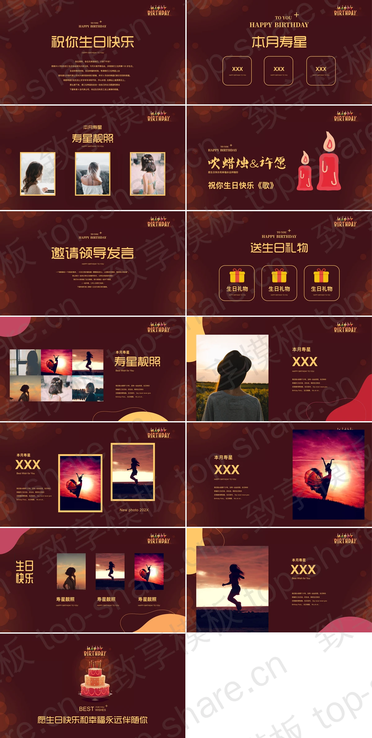 图片[2]-褐色卡通蛋糕背景的“生日快乐”企业员工生日会PPT模板 - 致享TOP-SHARE-致享TOP-SHARE