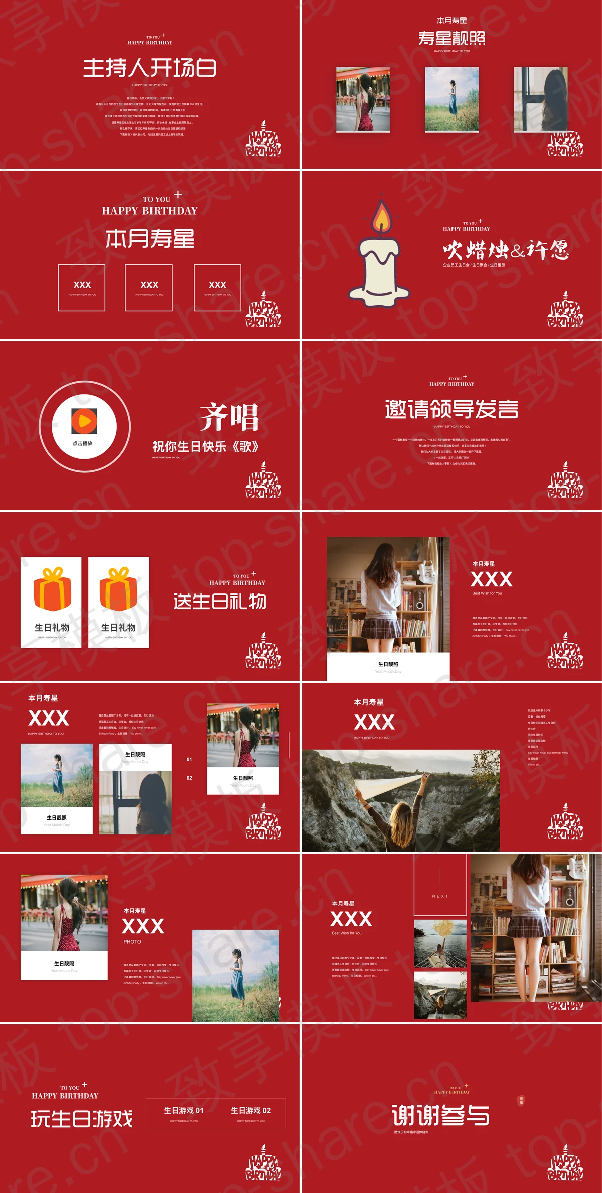 图片[2]-红色简约“生日快乐”企业员工生日会PPT模板 - 致享TOP-SHARE-致享TOP-SHARE