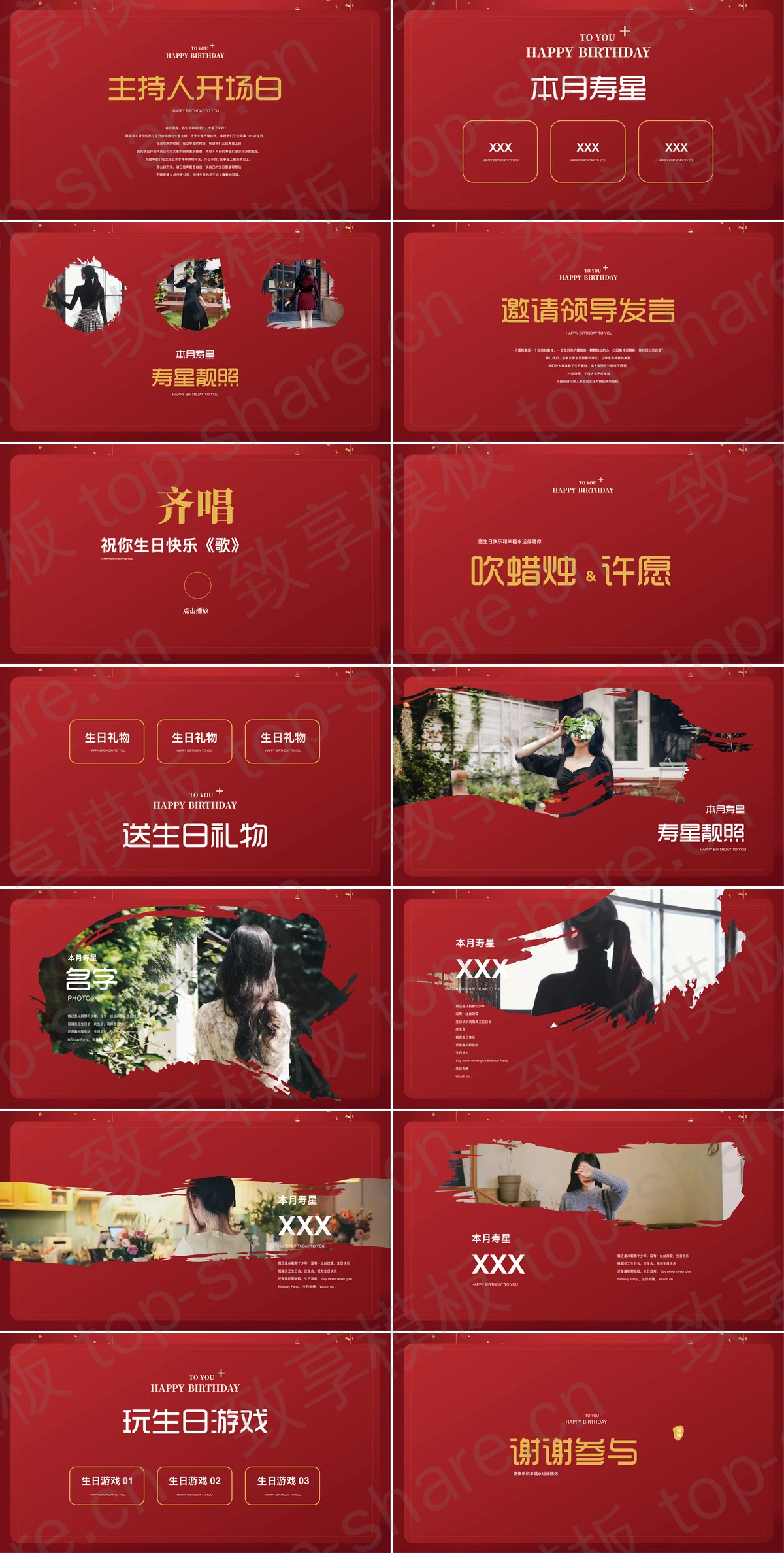 图片[2]-红色精美喜庆“生日快乐”公司员工生日会PPT模板 - 致享TOP-SHARE-致享TOP-SHARE