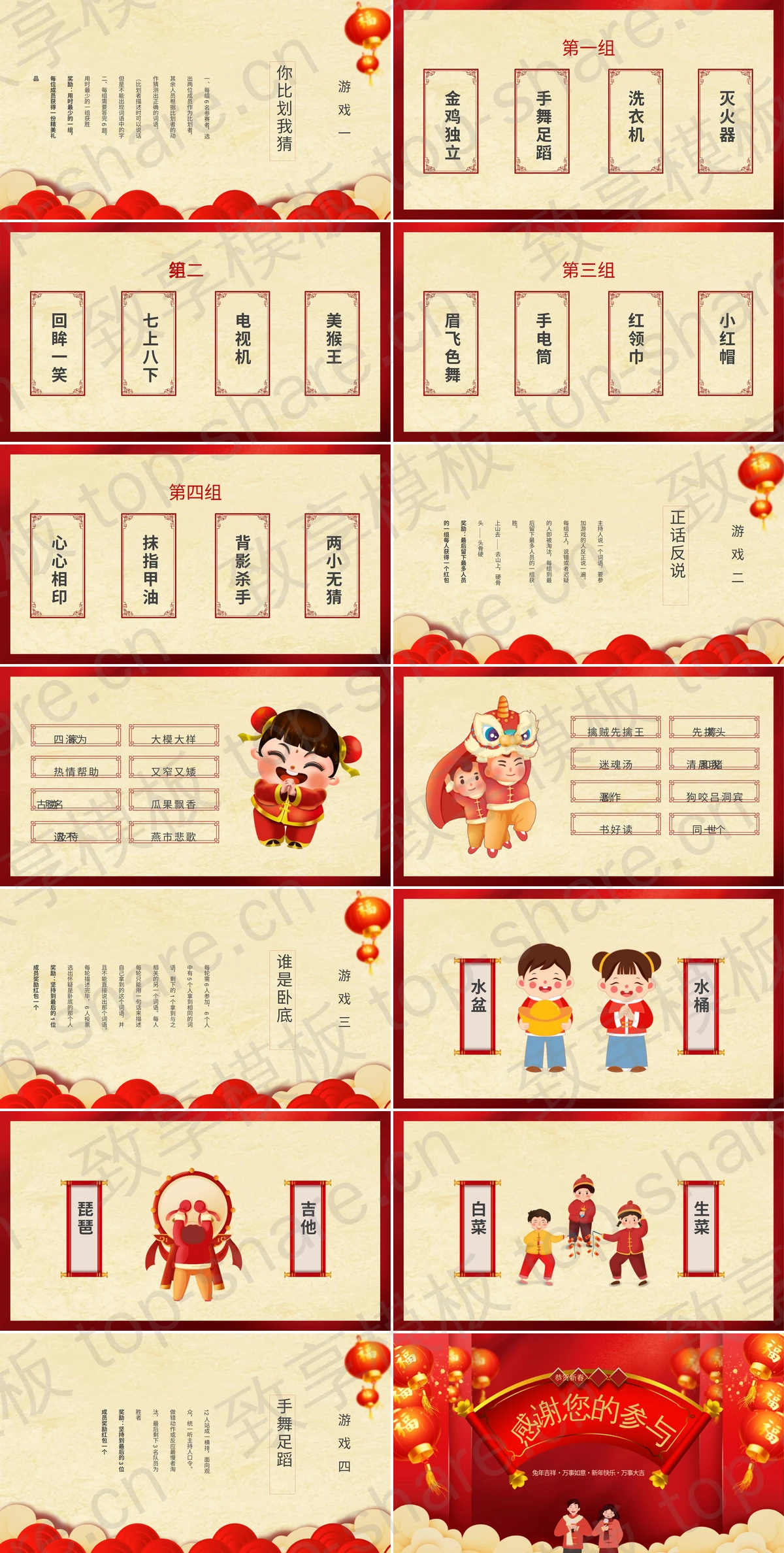 图片[2]-红色喜庆大红灯笼背景年会小游戏PPT模板 - 致享TOP-SHARE-致享TOP-SHARE
