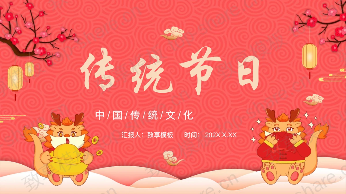 红色古典中国风中国传统节日介绍PPT模板-致享TOP-SHARE