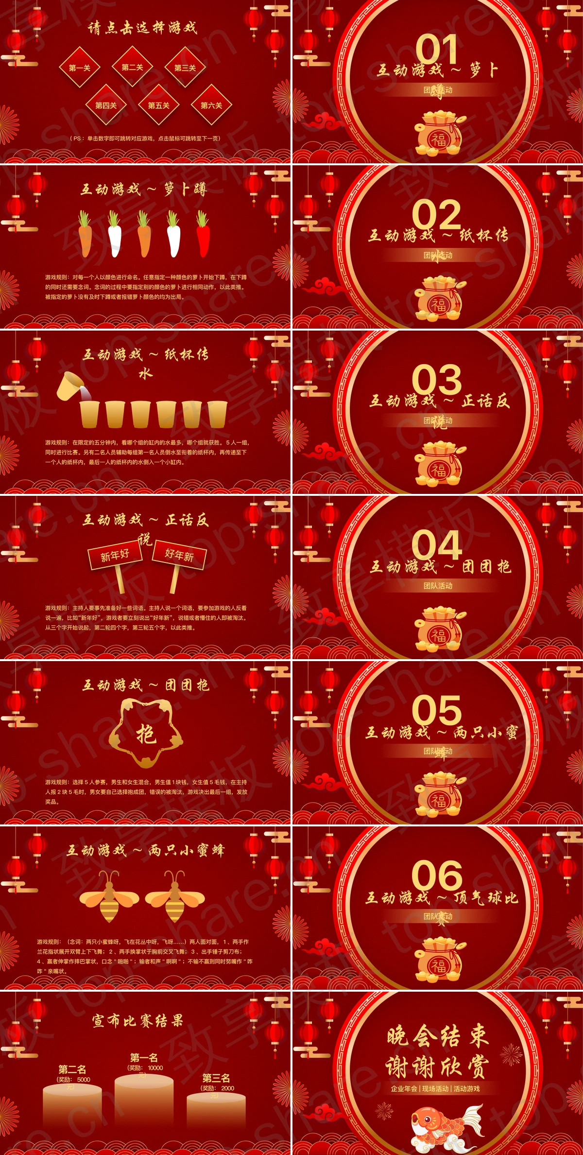 图片[2]-红色喜庆风格年会小游戏活动策划PPT模板 - 致享TOP-SHARE-致享TOP-SHARE