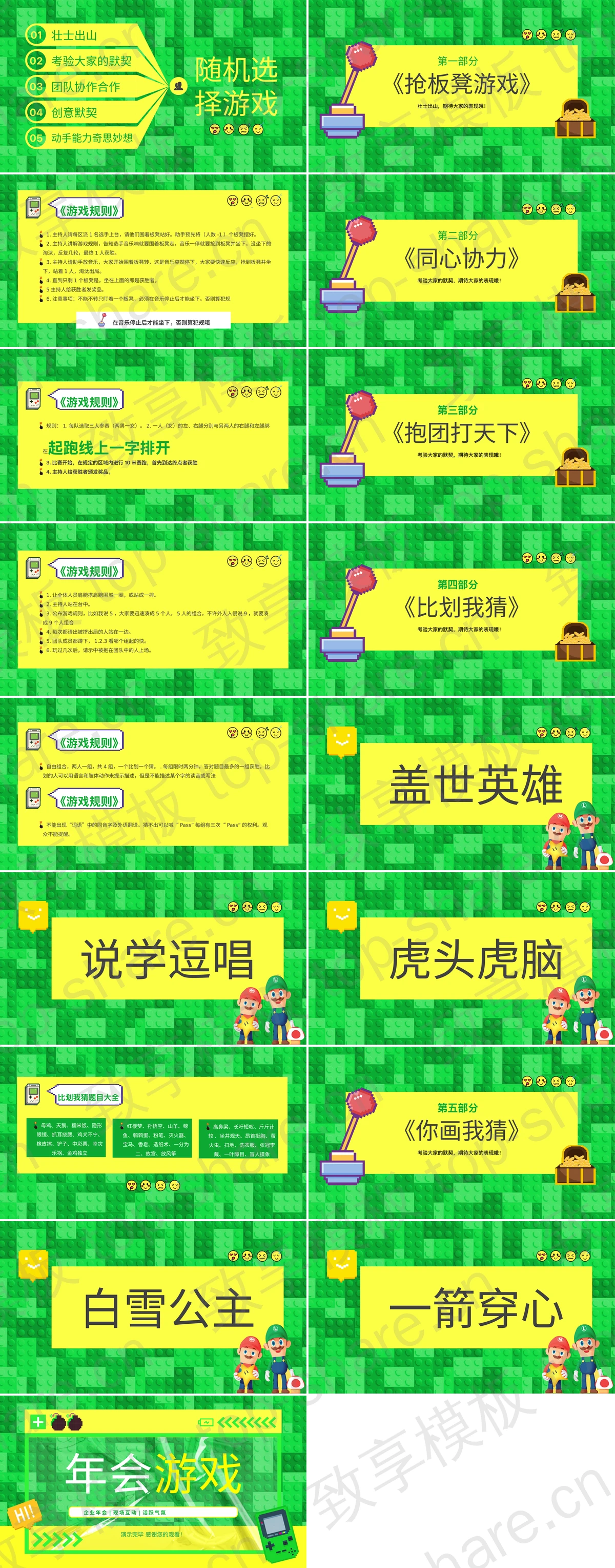 图片[2]-黄绿配色像素游戏背景企业年会游戏活动策划PPT模板 - 致享TOP-SHARE-致享TOP-SHARE
