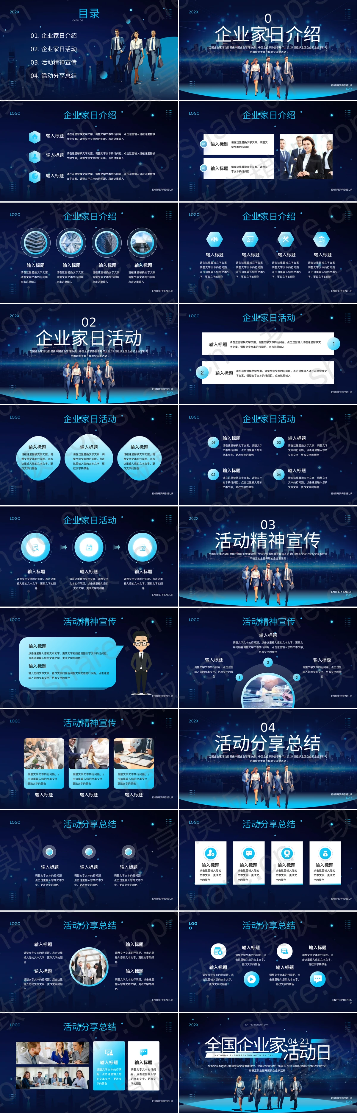 图片[2]-蓝色商务人士背景全国企业家活动日PPT模板 - 致享TOP-SHARE-致享TOP-SHARE
